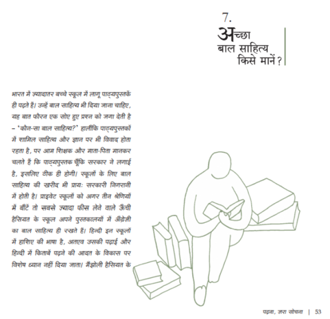 Padhna, Zara Sochna - image 2