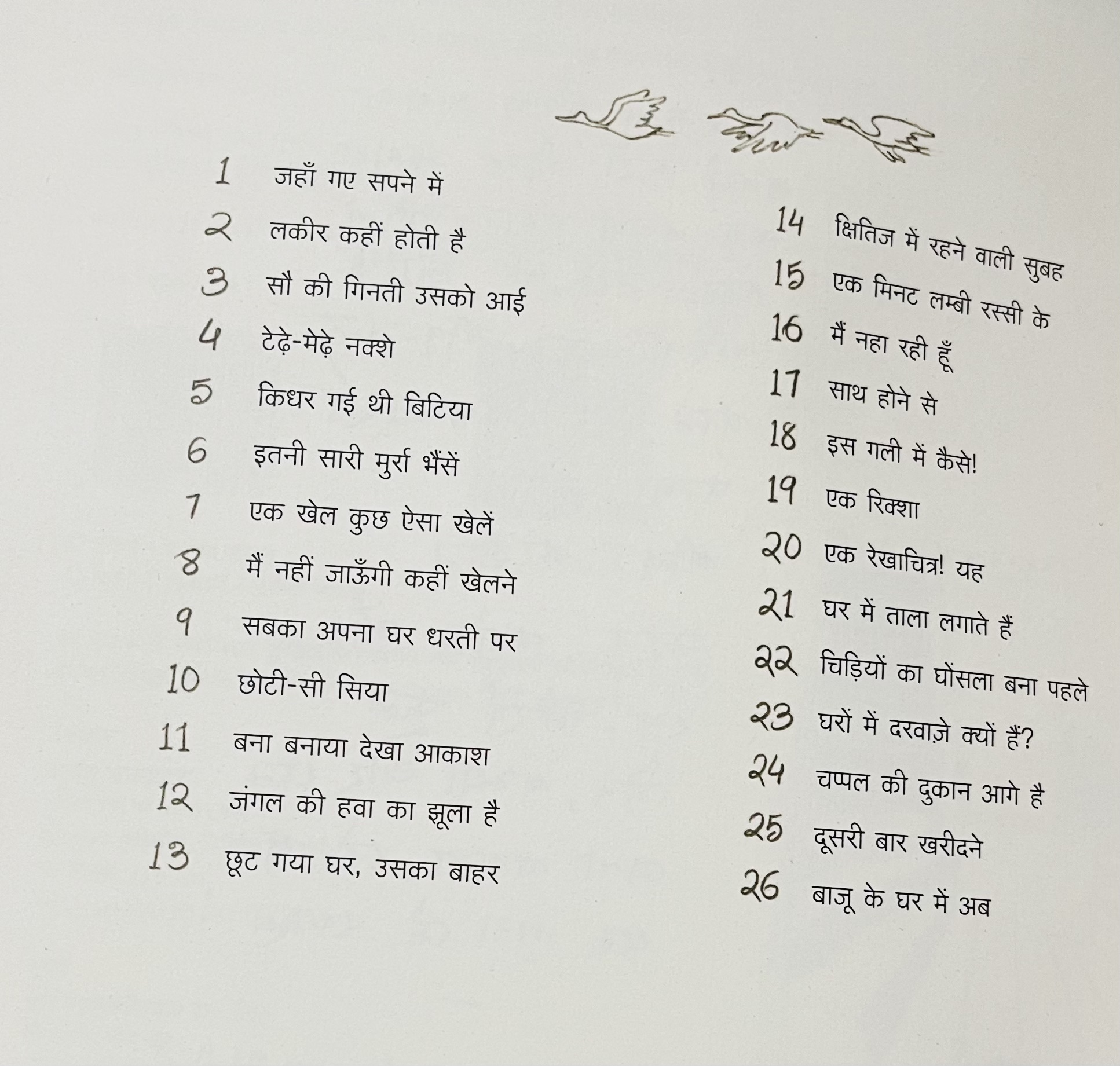 Bana Banaya Dekha Aakash - image 4