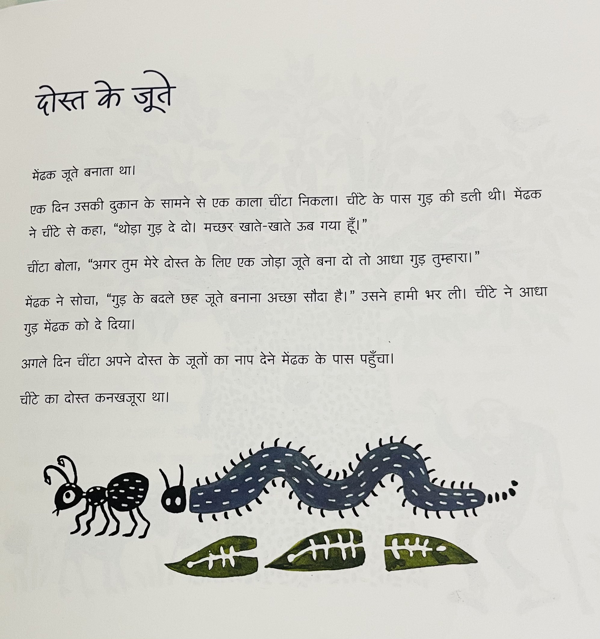 Bagh Bhi Padhte Hai - image 3