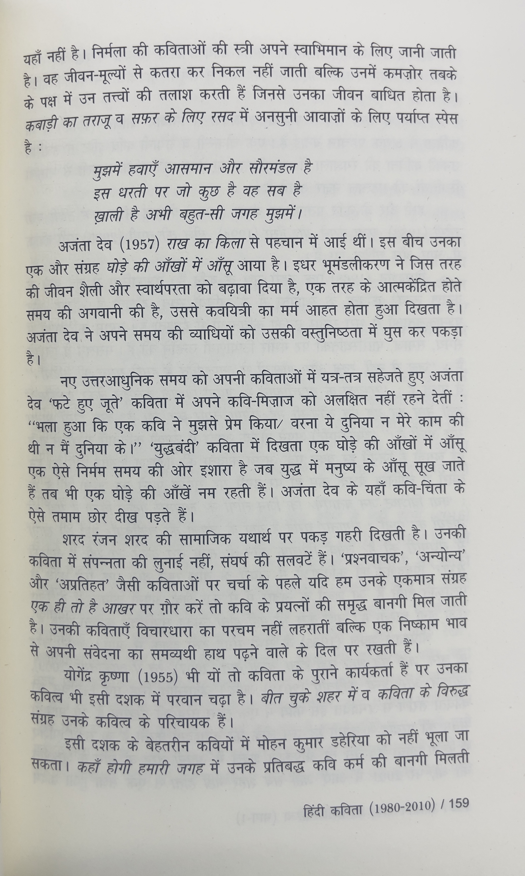 Swadheen Bharat Ka Hindi Sahitya Part 1 - image 5