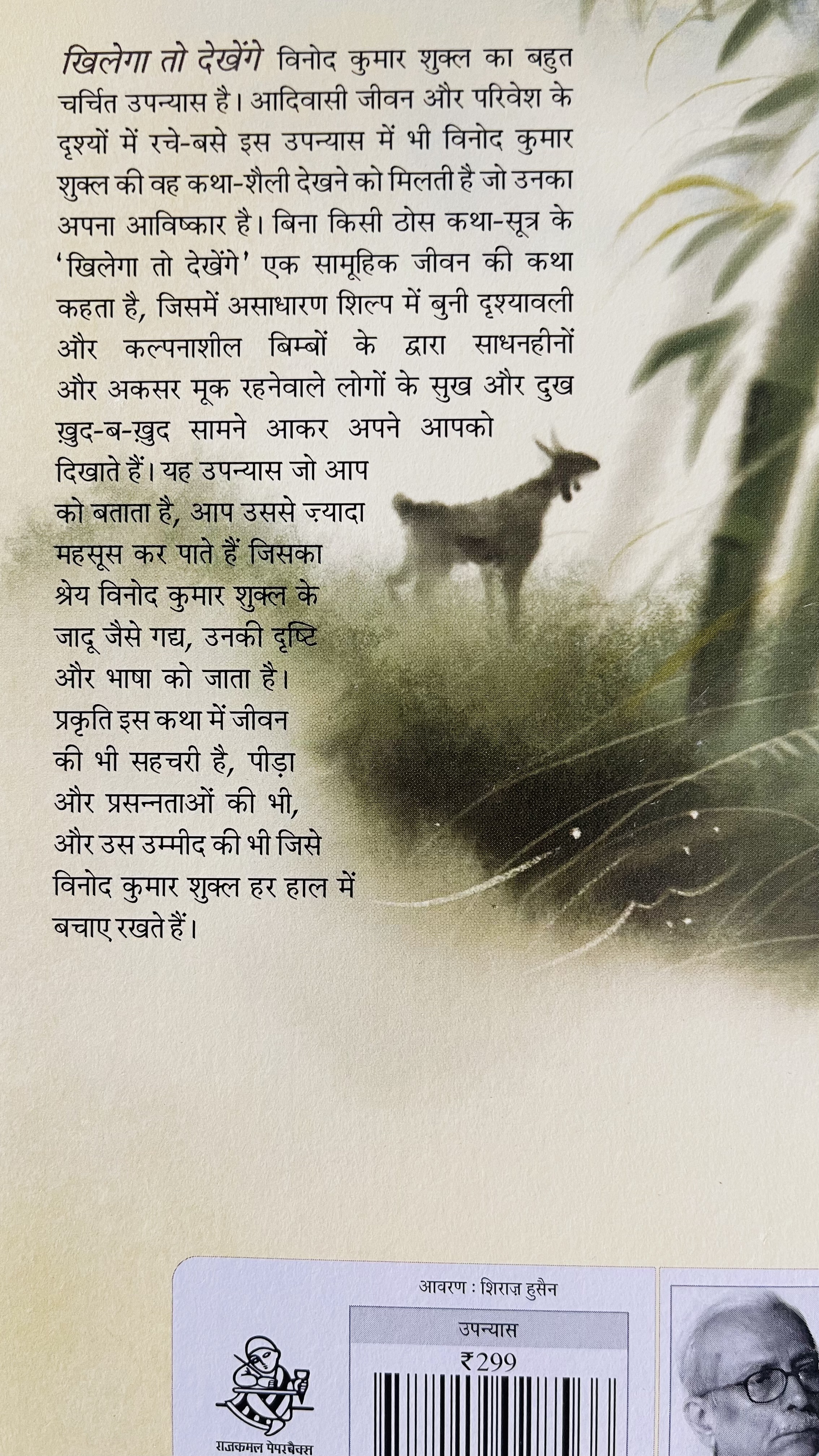 Khilega To Dekhenge - image 2