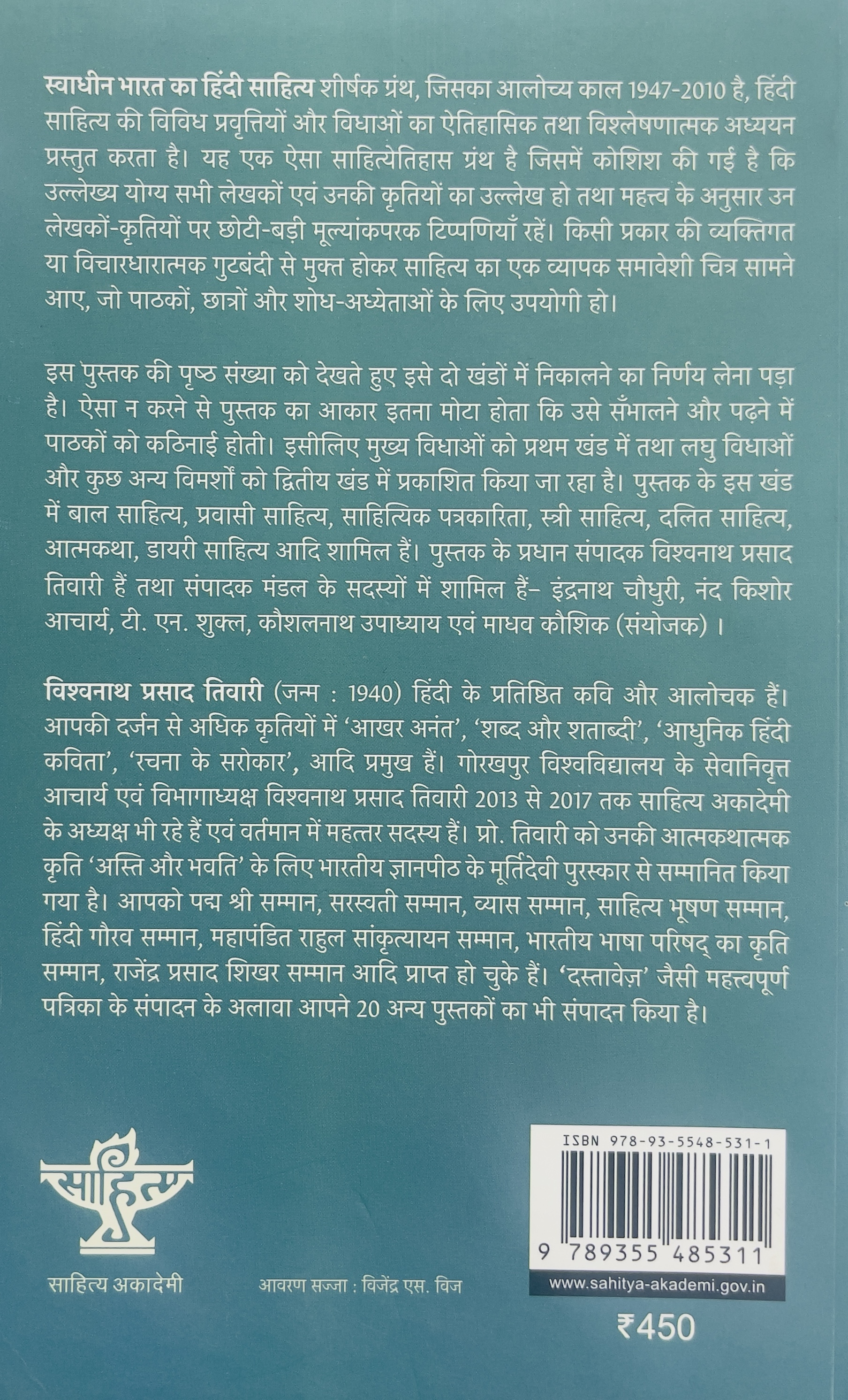 Swadheen Bharat Ka Hindi Sahitya Part 2 - image 2