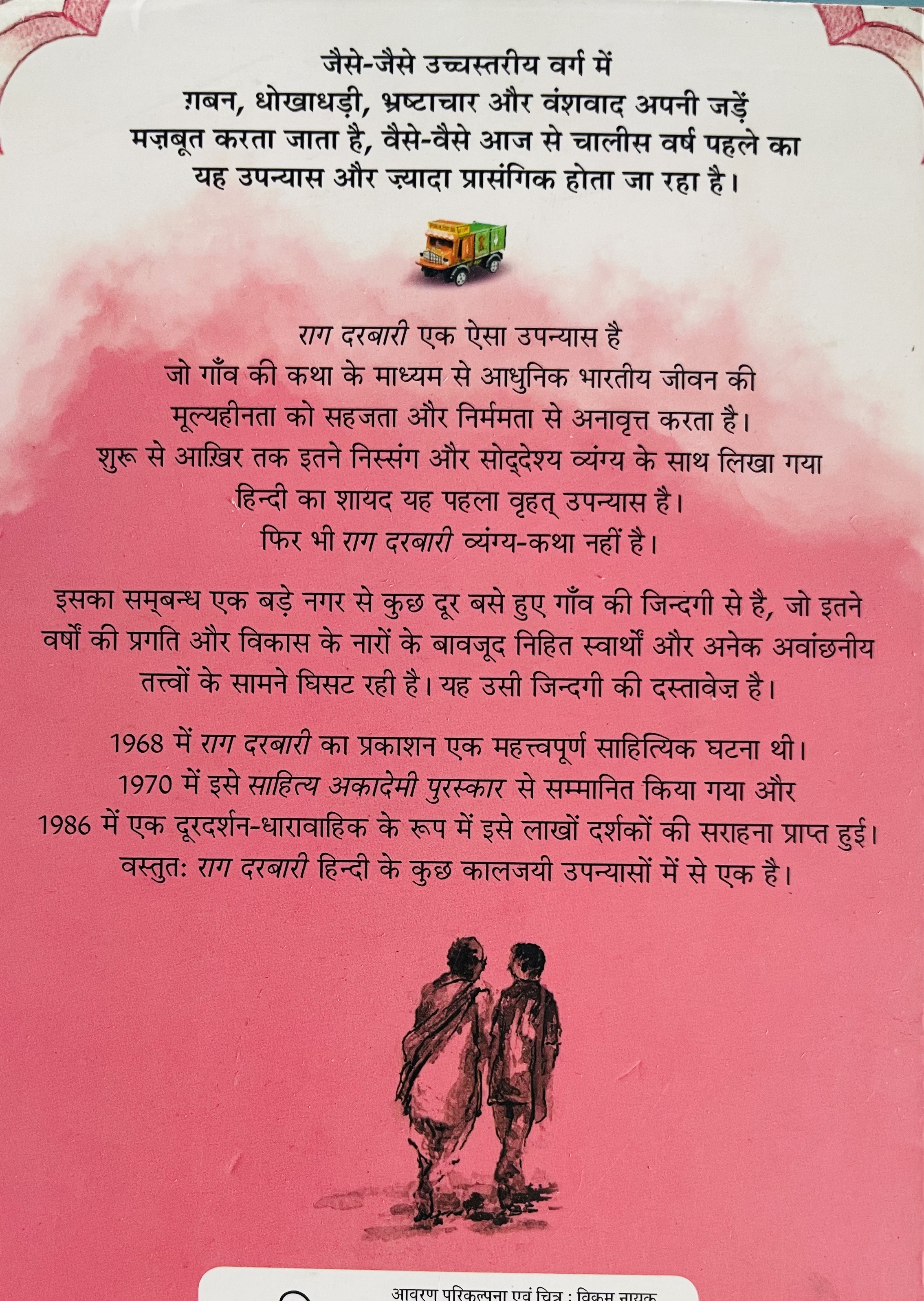 Rag Darbari - image 2