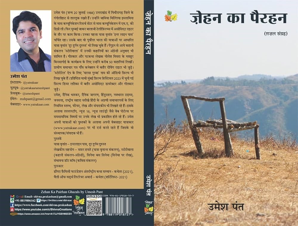 Zehen Ka Pairhan - image 2