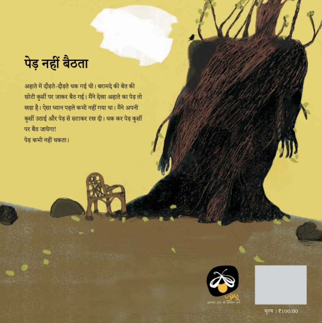 Ped Nahi Baithate  - image 5