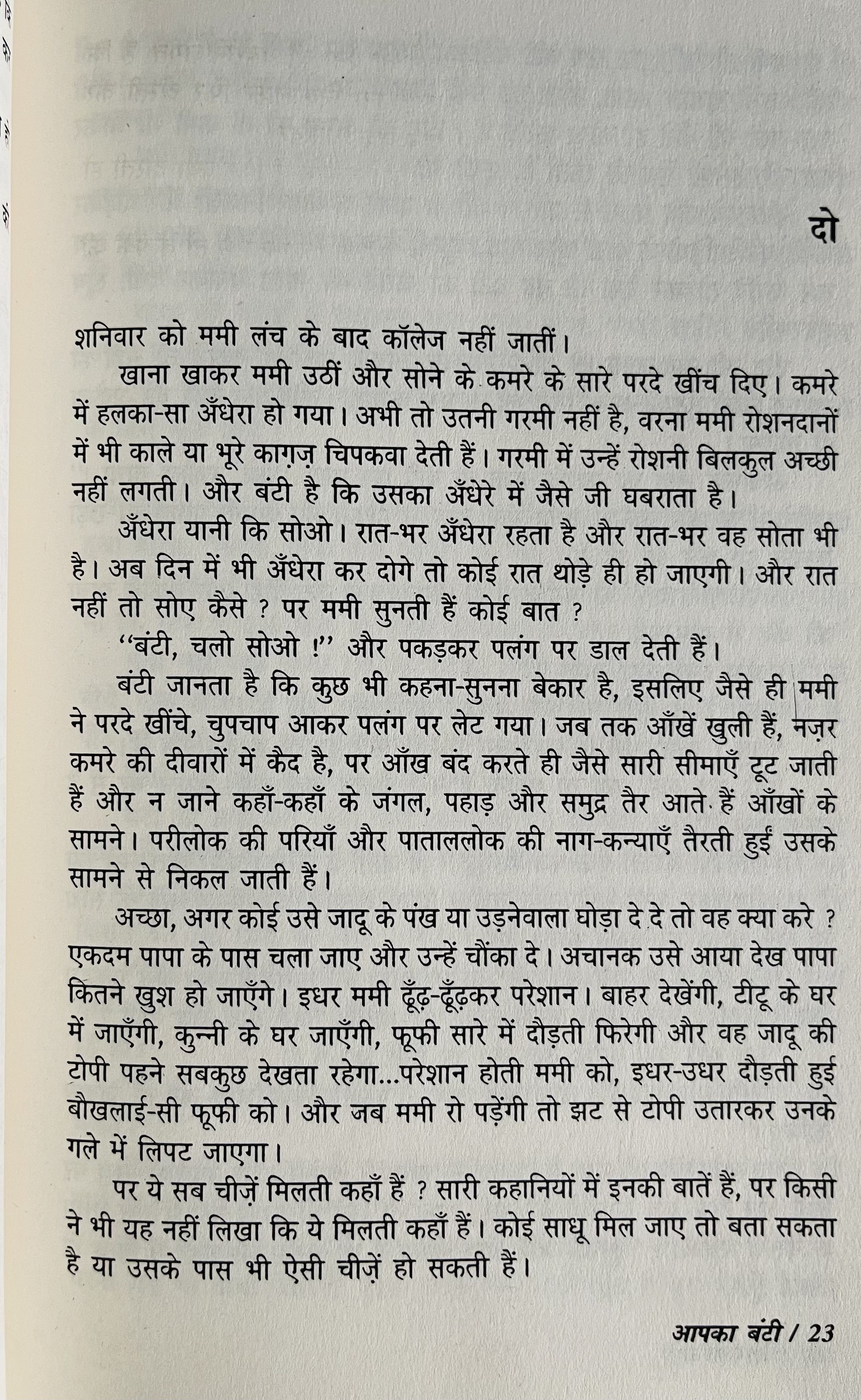 Aapka Bunti - image 4