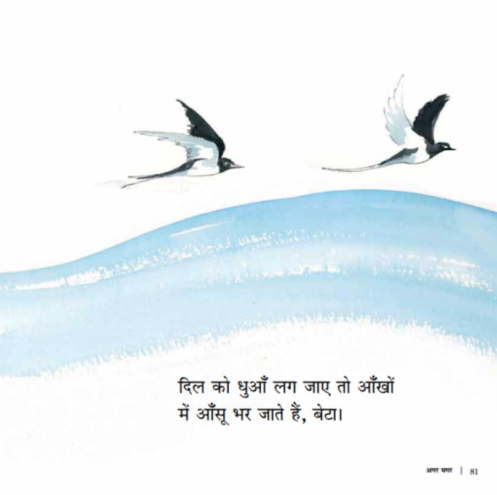 Agar Magar - image 5