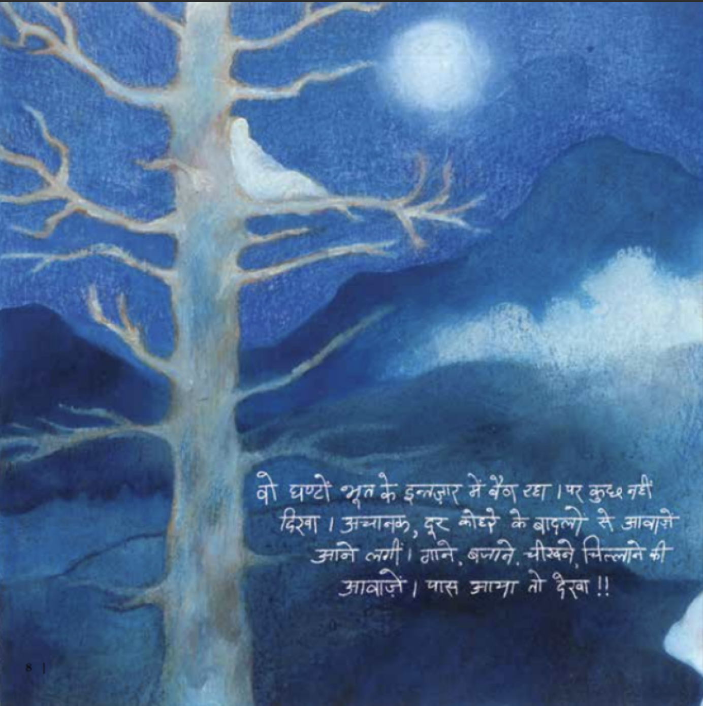 Bhuton Ki Barat - image 3