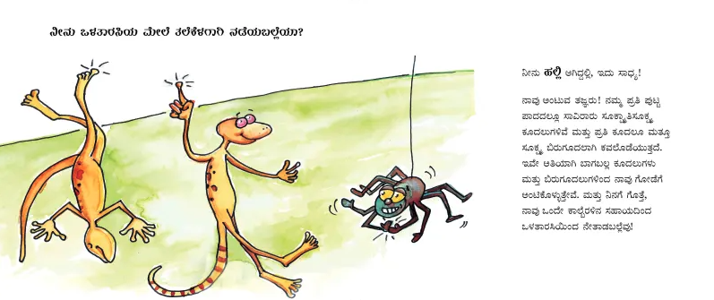 Ninagidu Saadhyave? - image 3