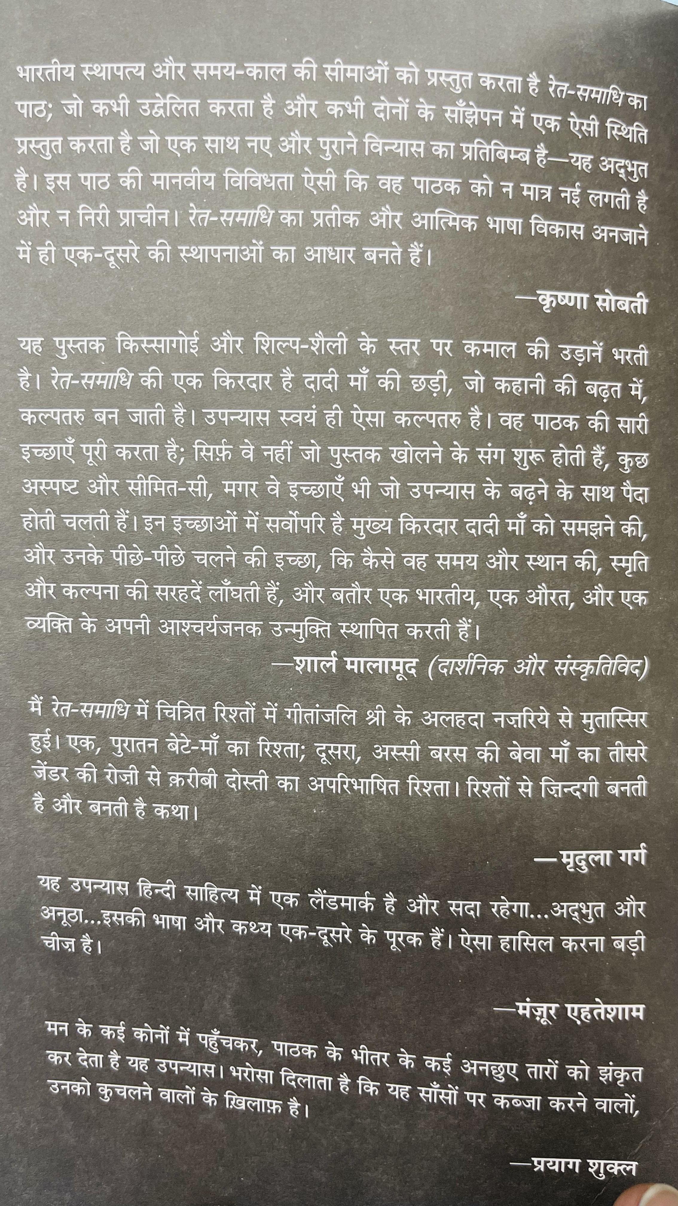 Ret Samadhi - image 3