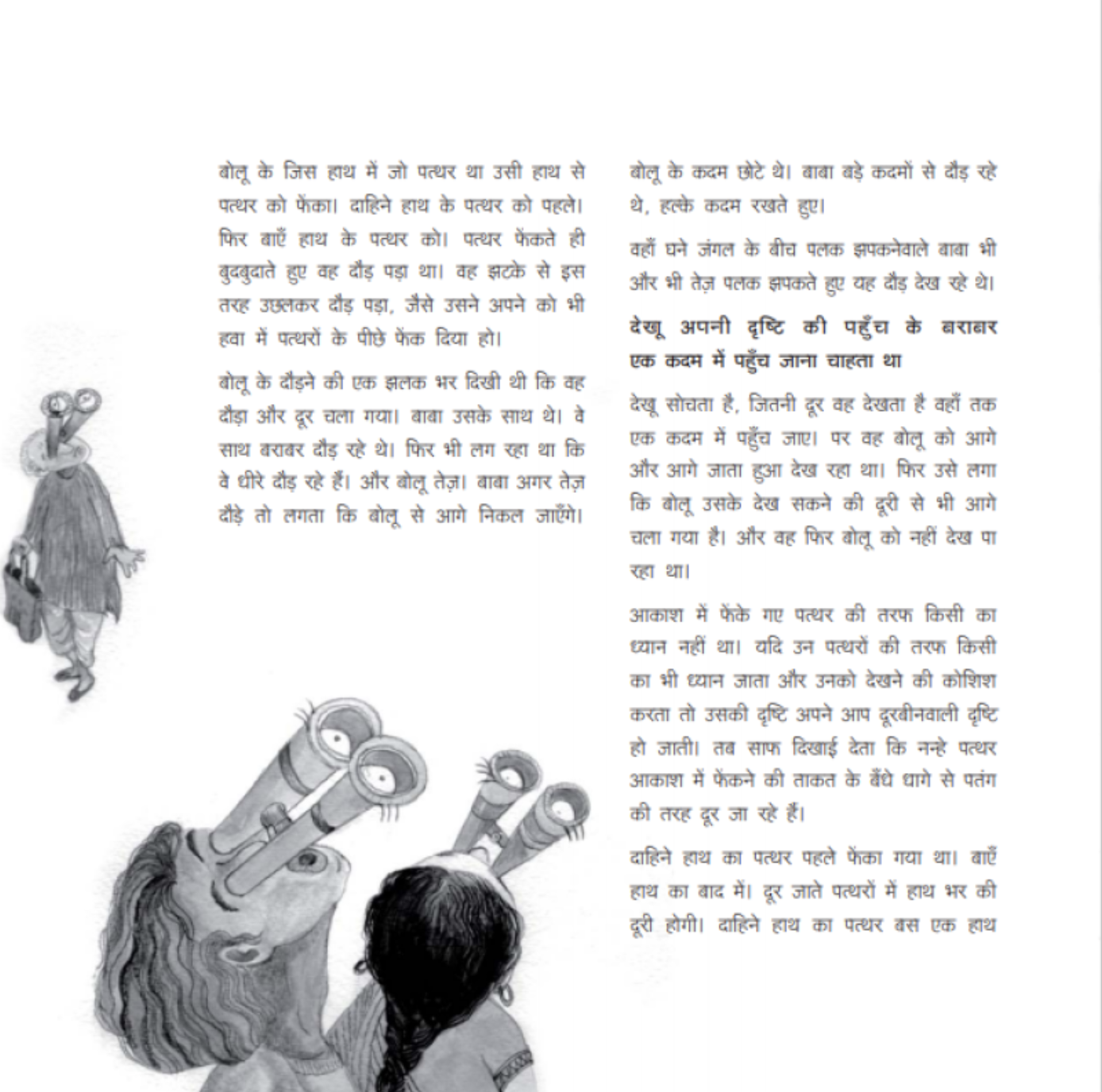 Ek Chuppi Jagah - image 3