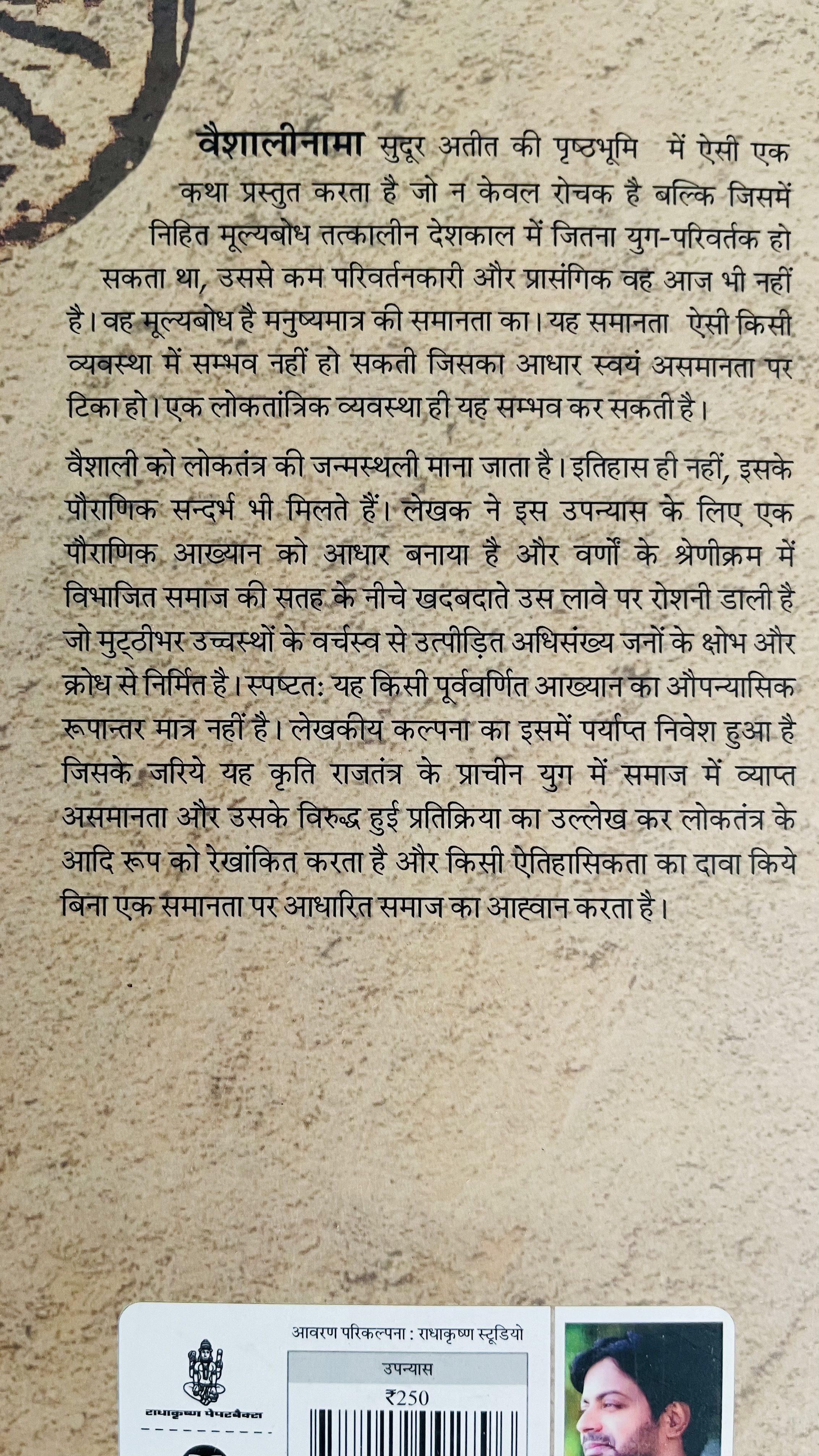 Vaishalinama : Loktrantra Ki Janamkatha - image 2