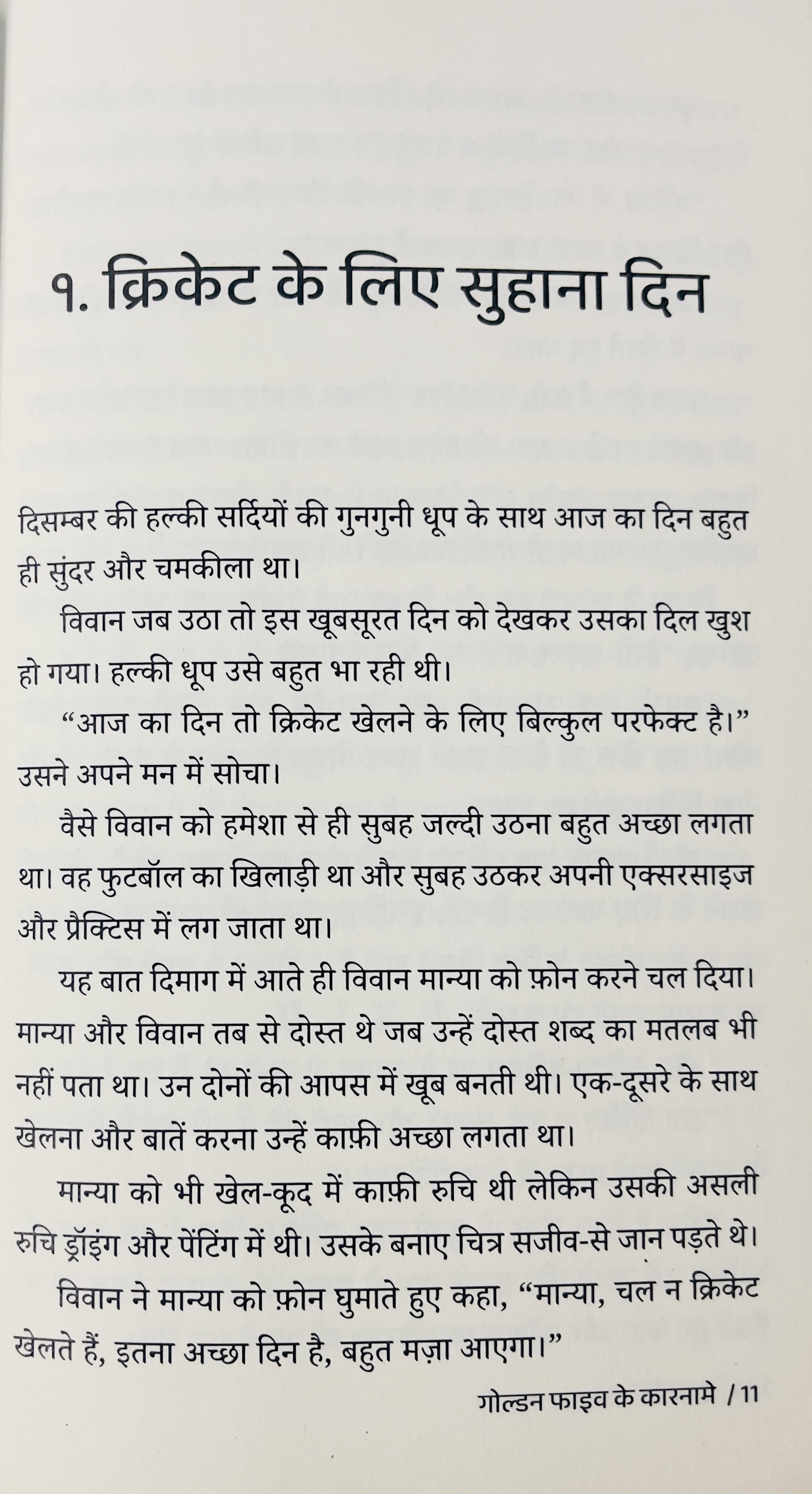 Golden Five ke Karnaame - image 3