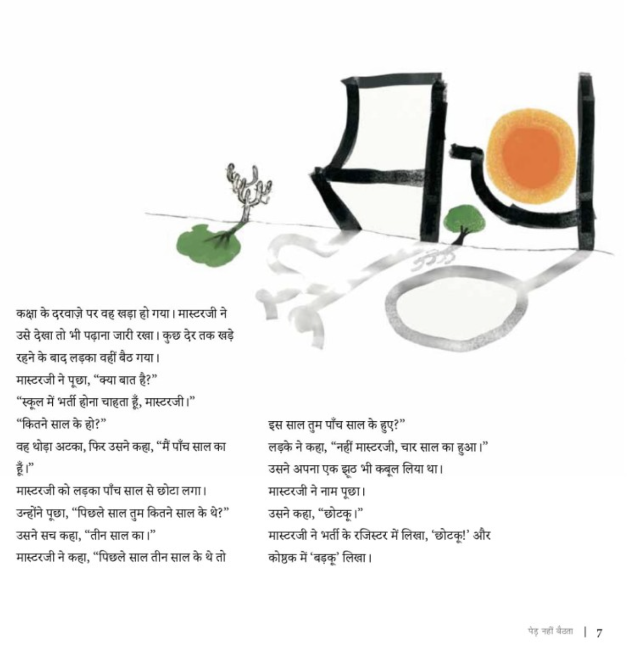 Ped Nahi Baithate  - image 6