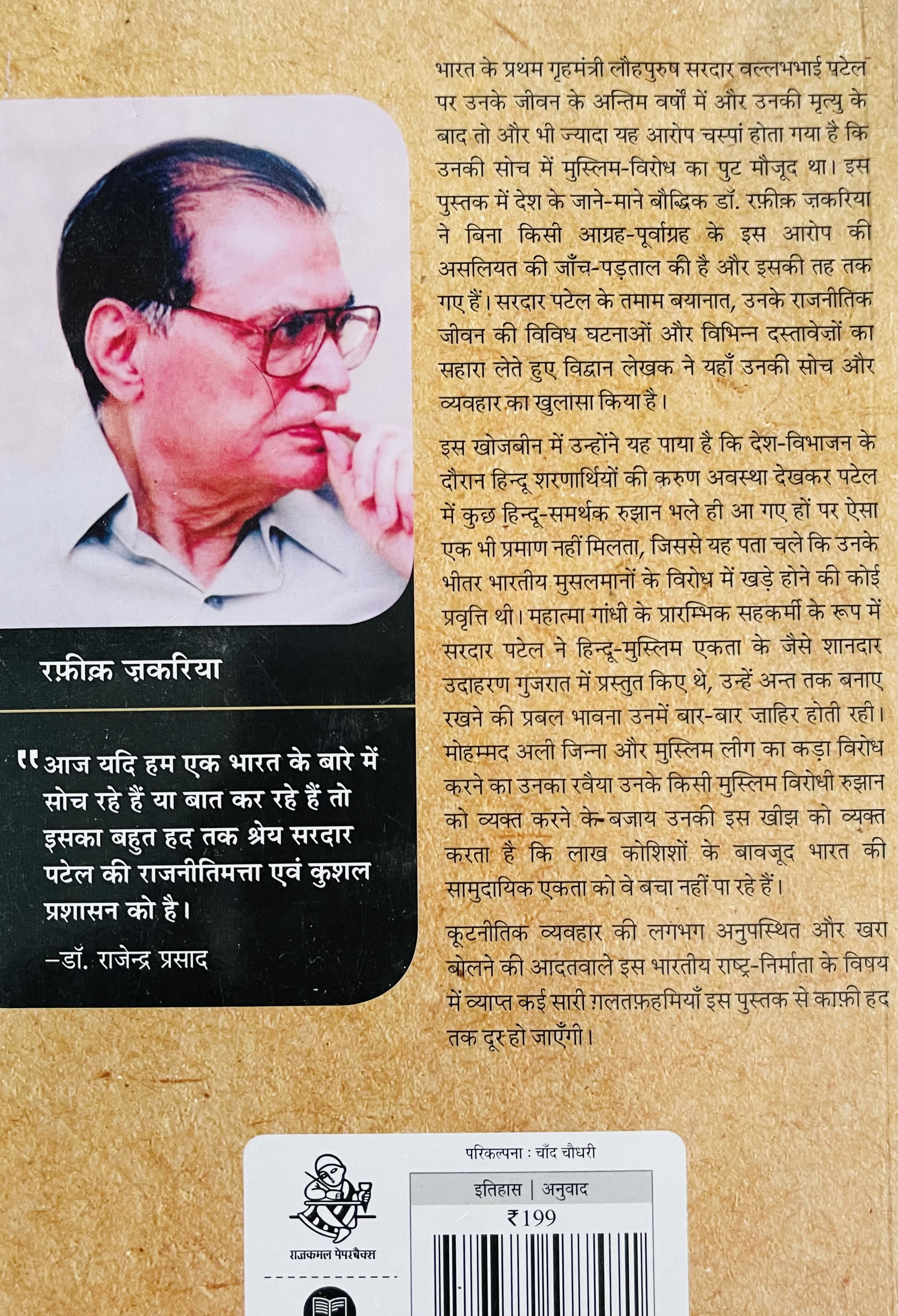 Sardar Patel Tatha Bhartiya Musalman - image 2