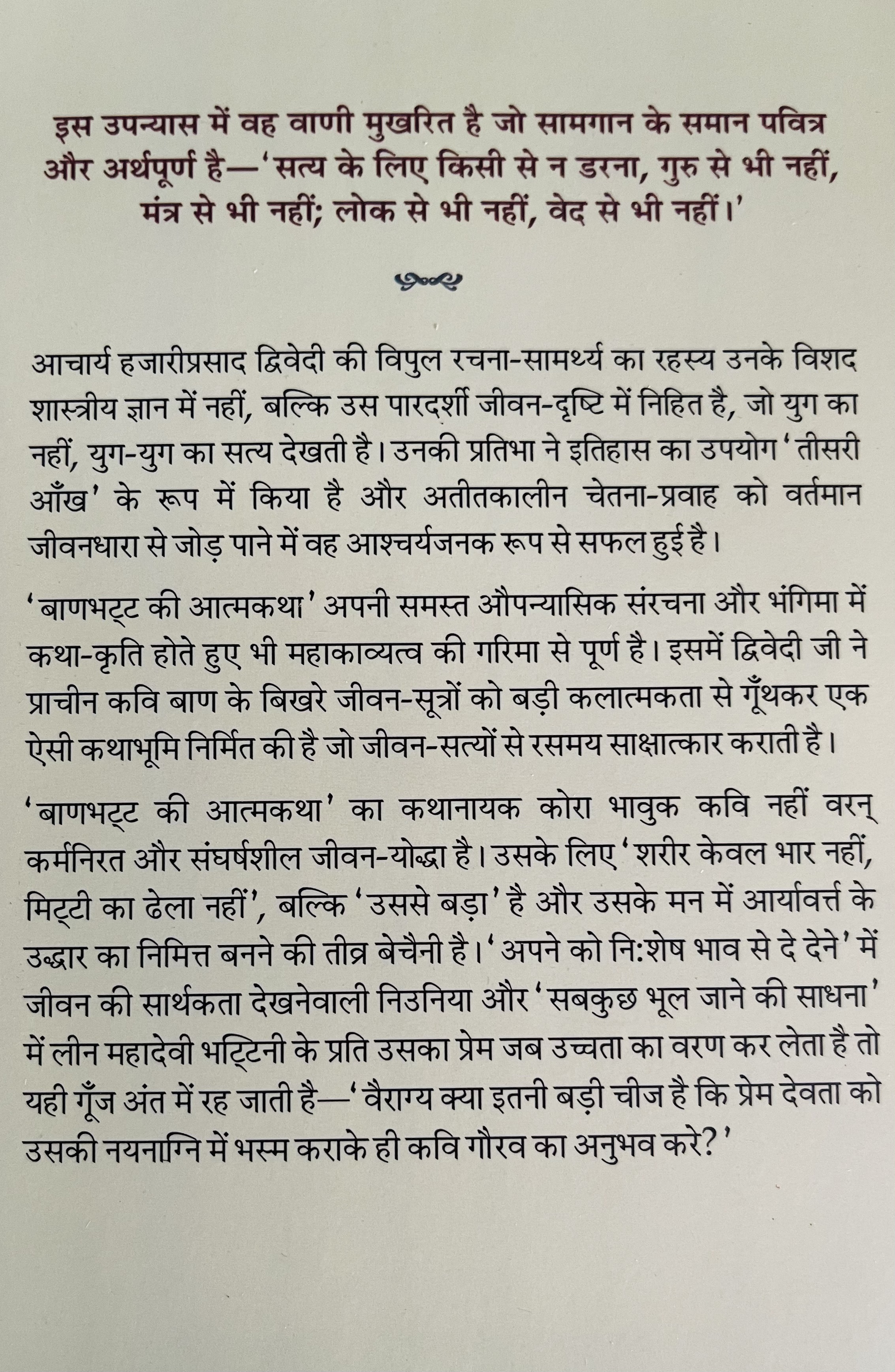 Banbhatt Ki Aatmakatha - image 2