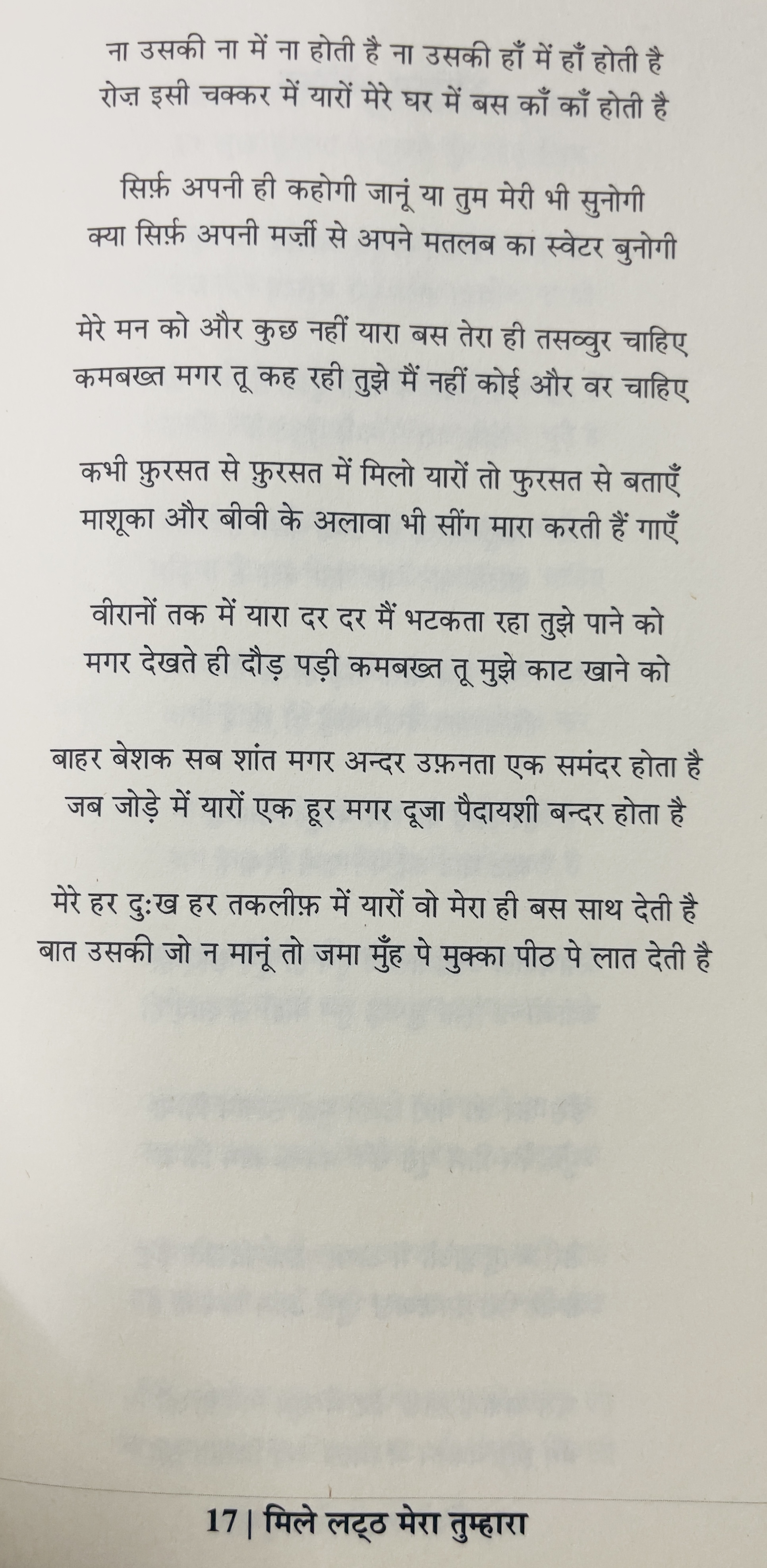 Mile Latth Mera Tumhra  - image 4