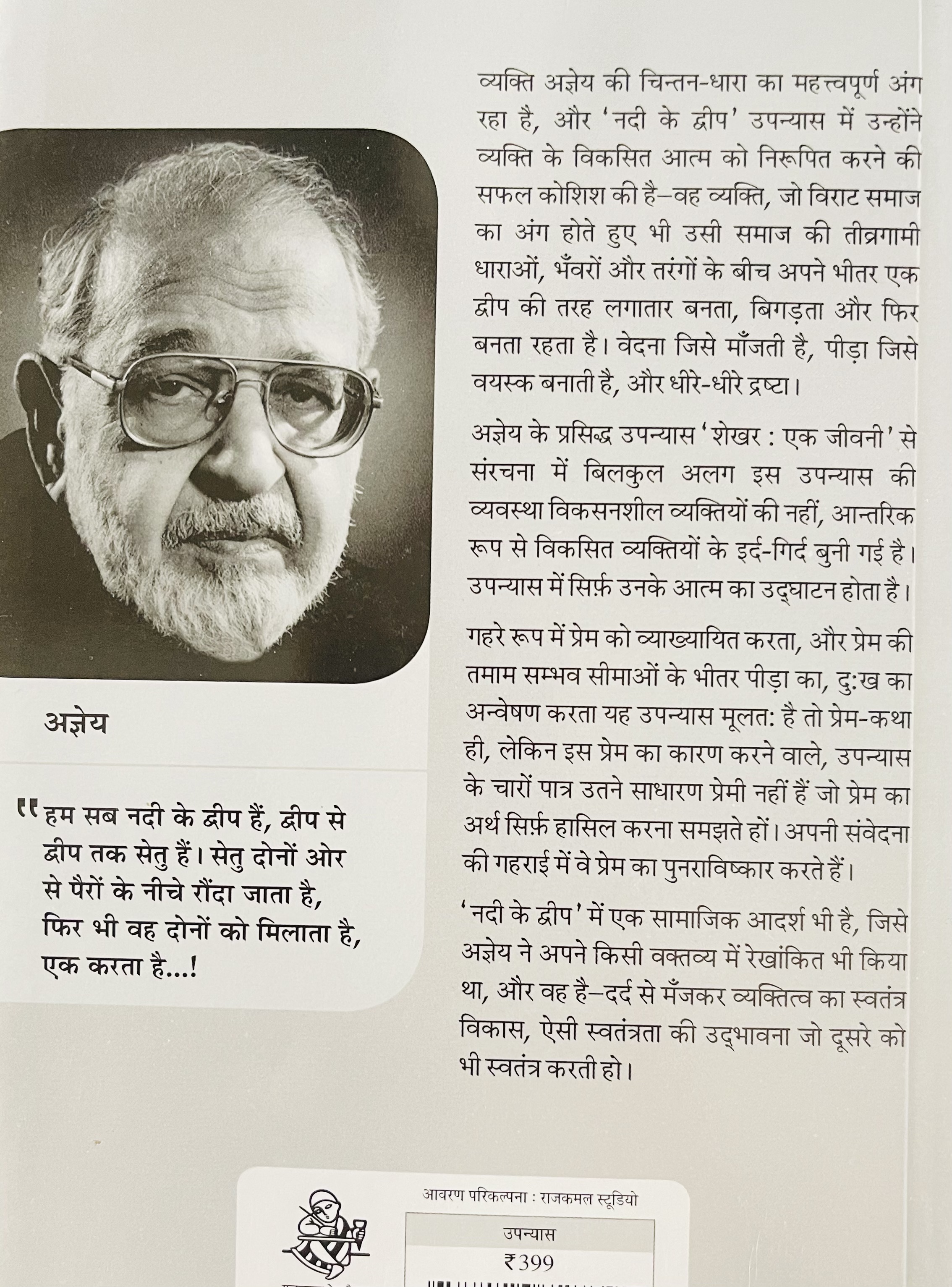 Nadi Ke Dweep - image 2