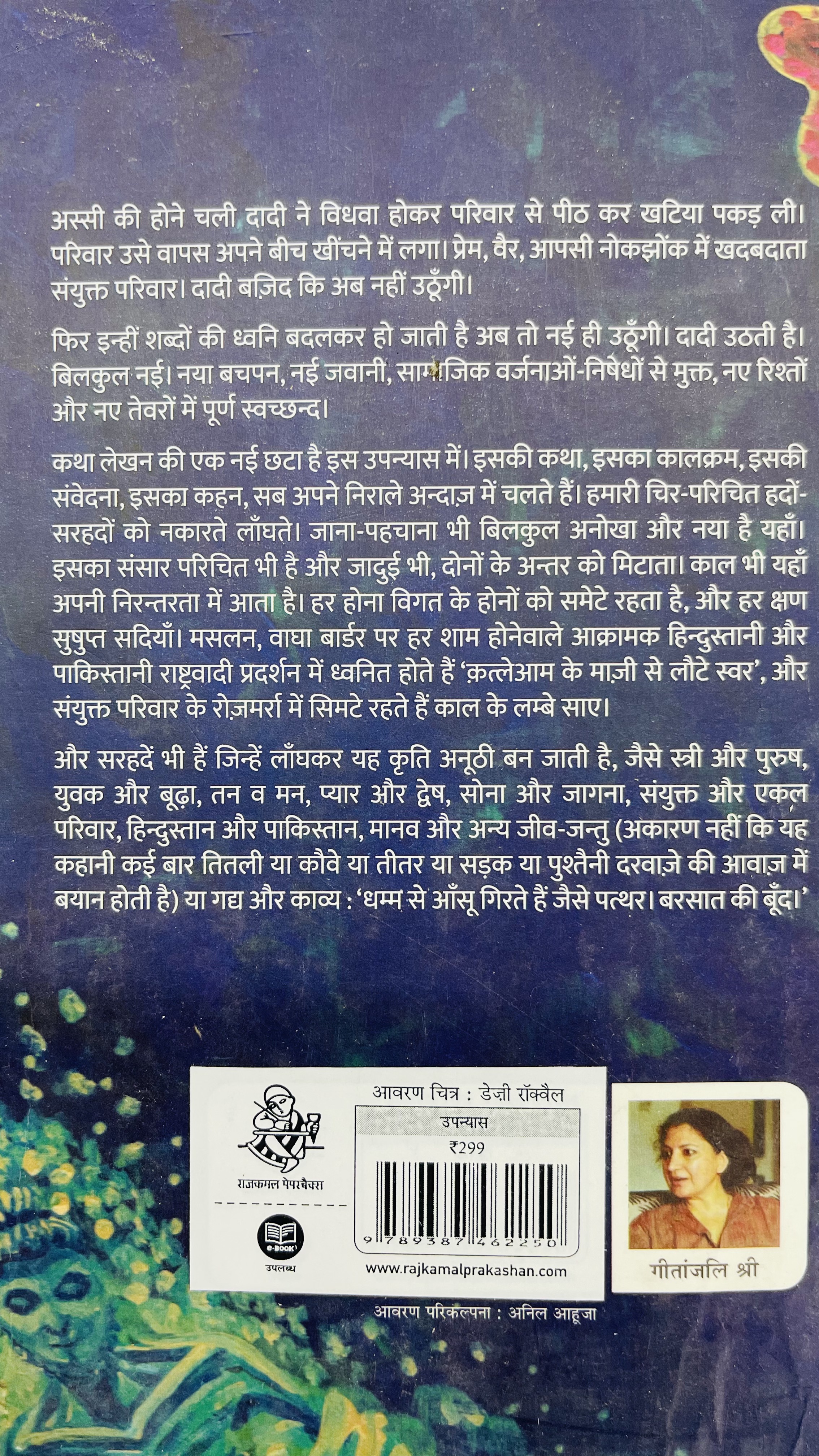 Ret Samadhi - image 2