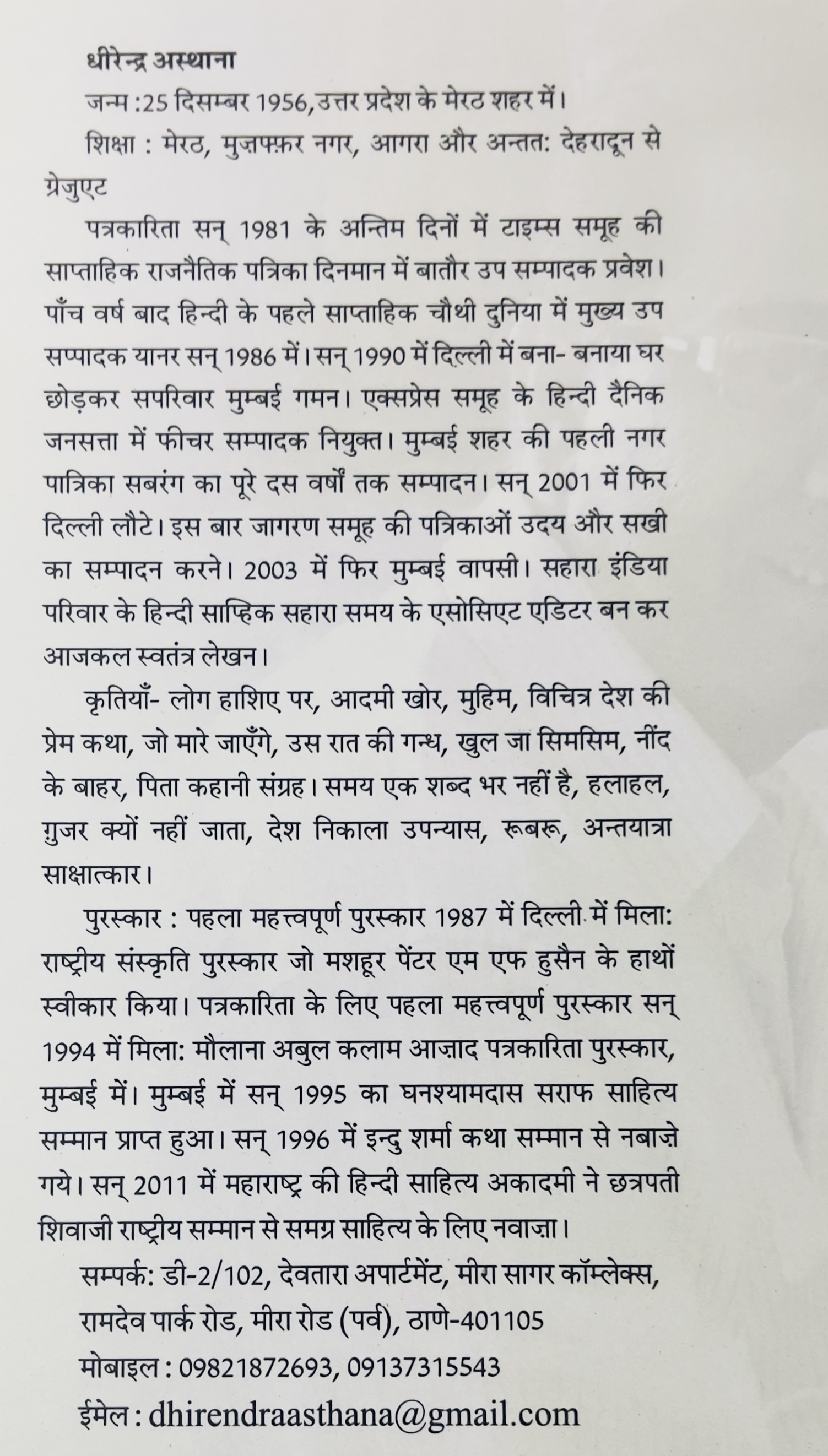 Katha Saptak - Dheerendra Asthana - image 3
