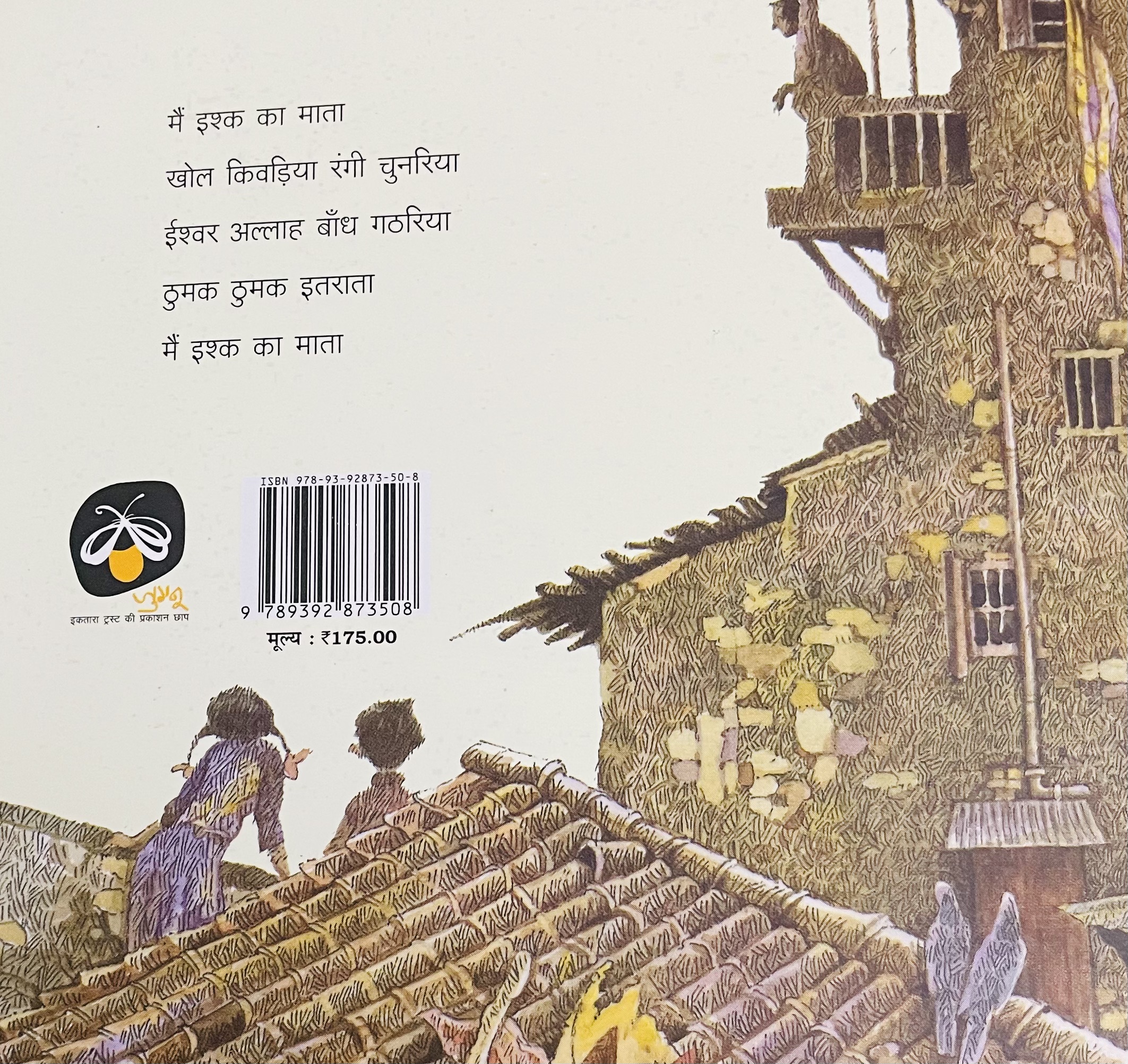 Ishq Ka Mata - image 2