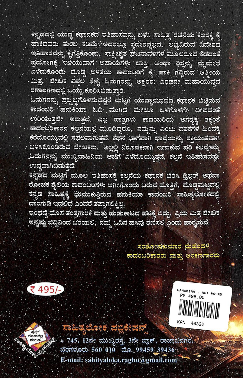 Hanukiah Ari Hogada Deepa 1939-2015 - image 2