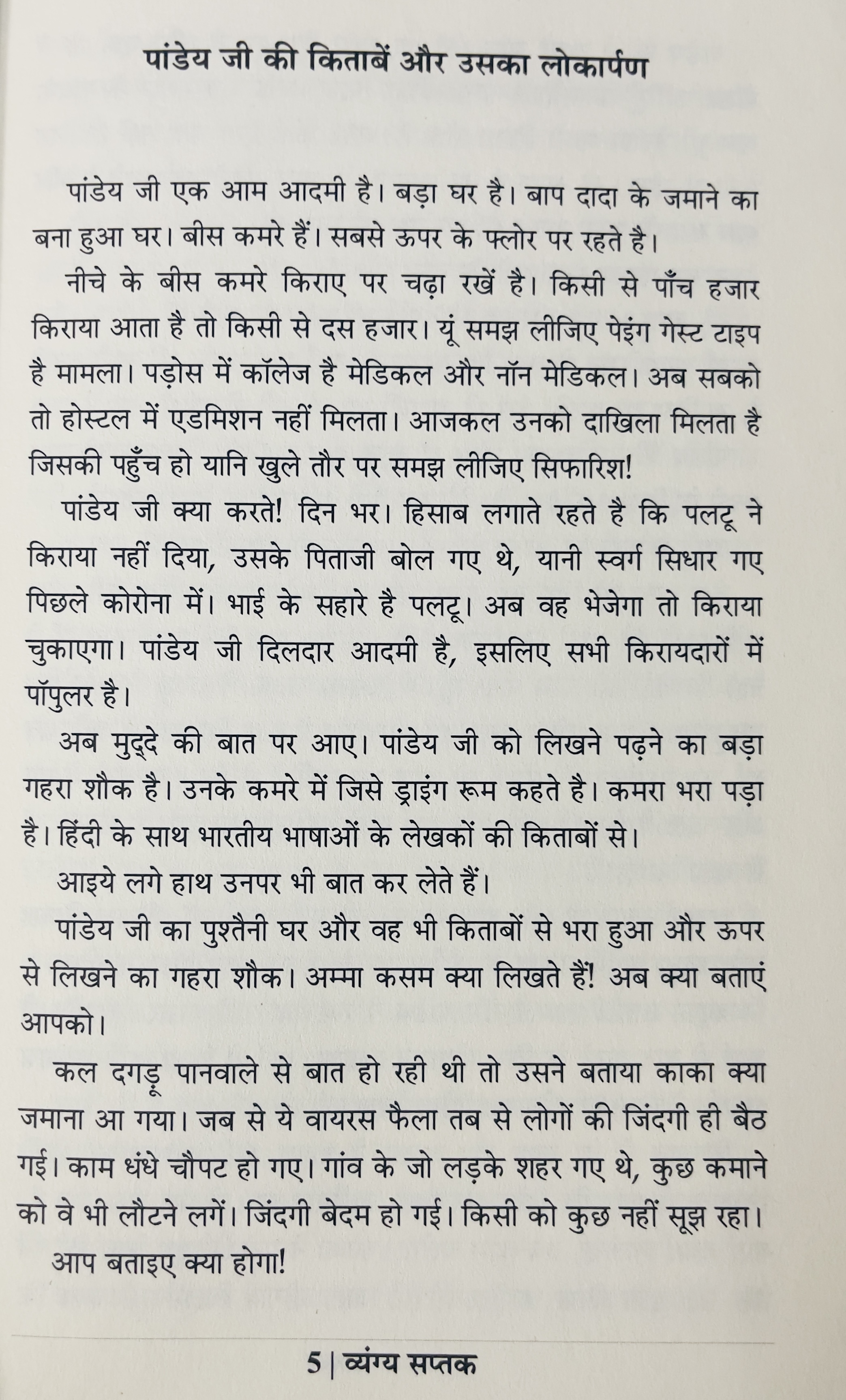Vyangya Saptak Lalitya Lalit - image 4