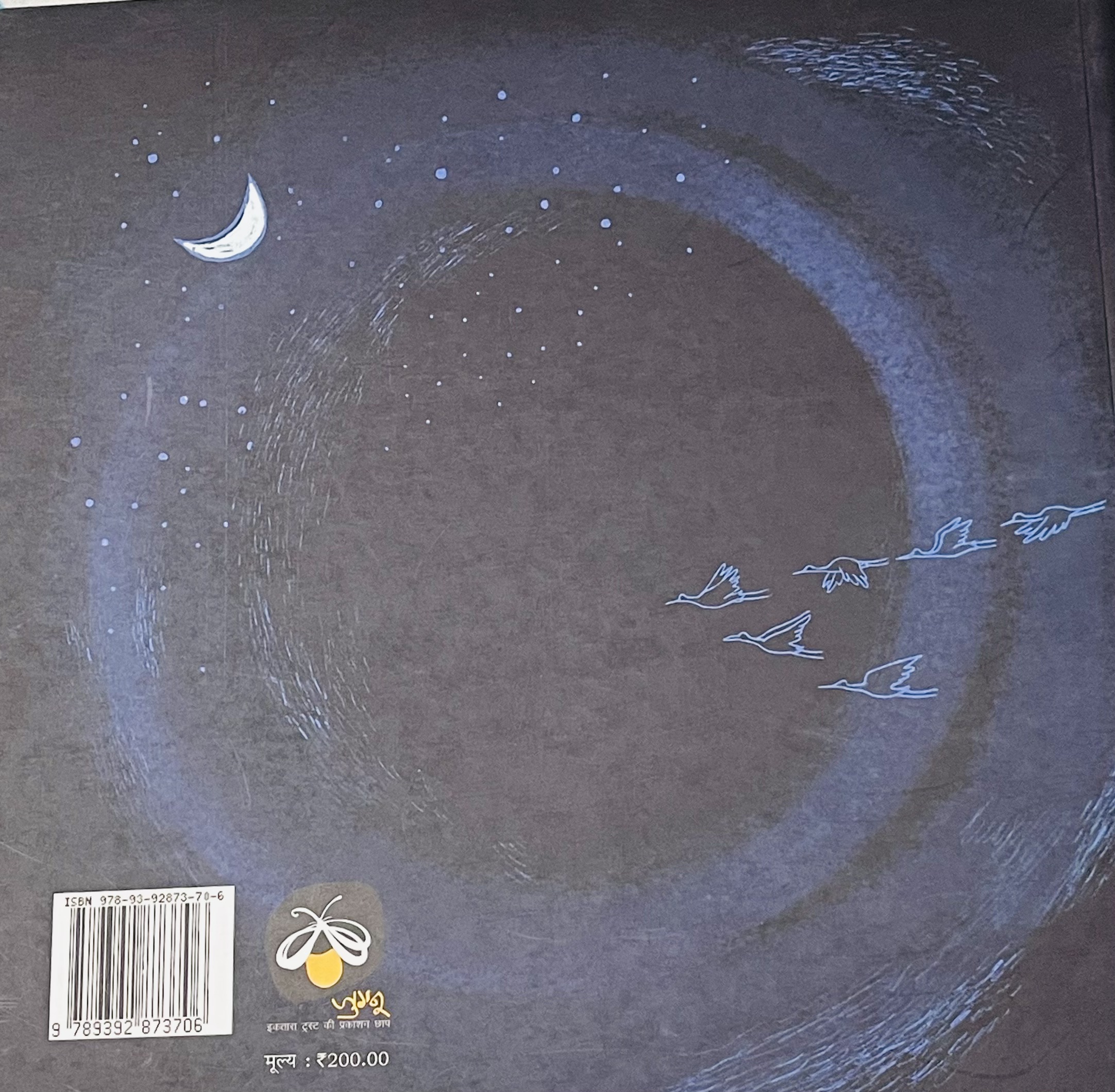 Bana Banaya Dekha Aakash - image 2