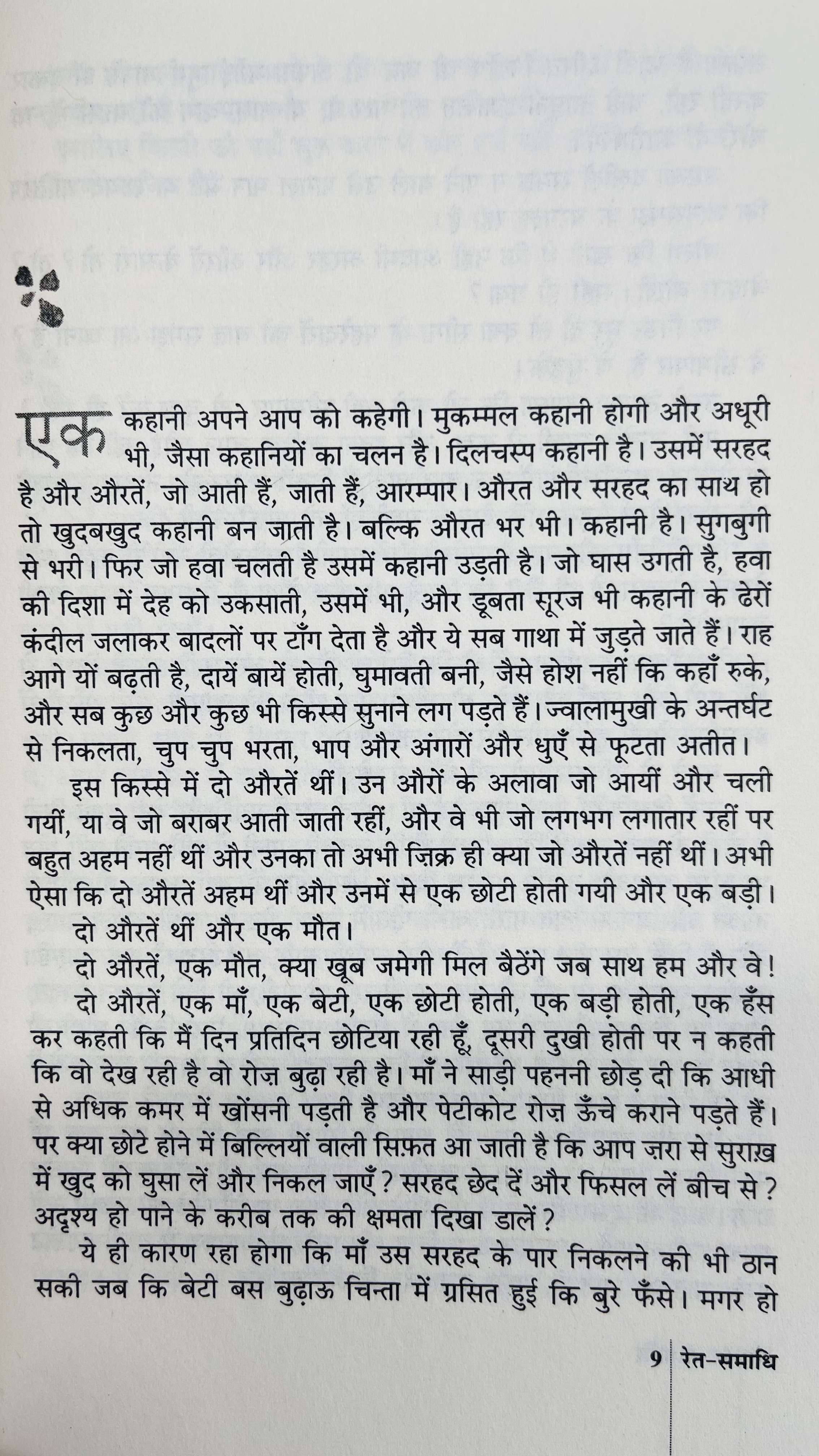 Ret Samadhi - image 4