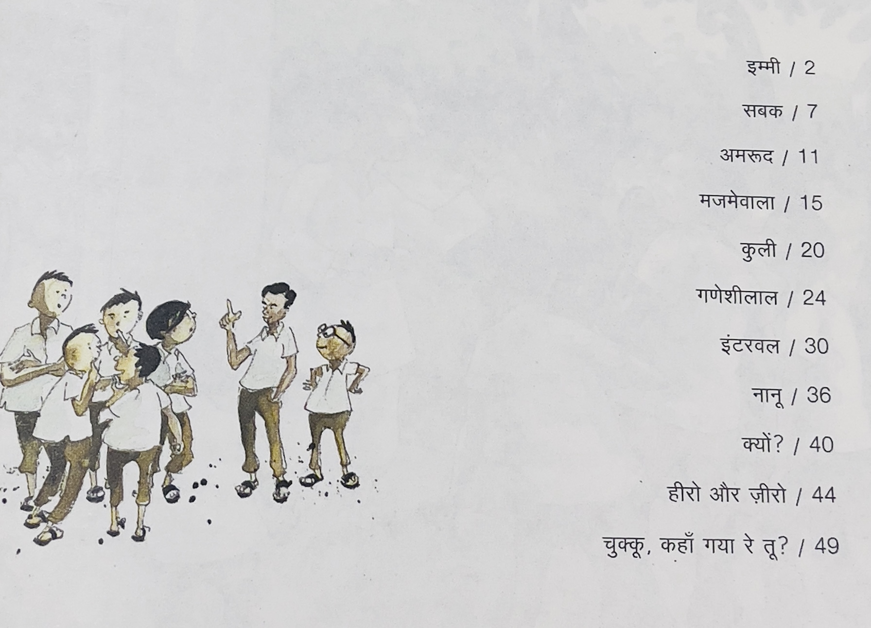 Sappu Ke Dost - image 2