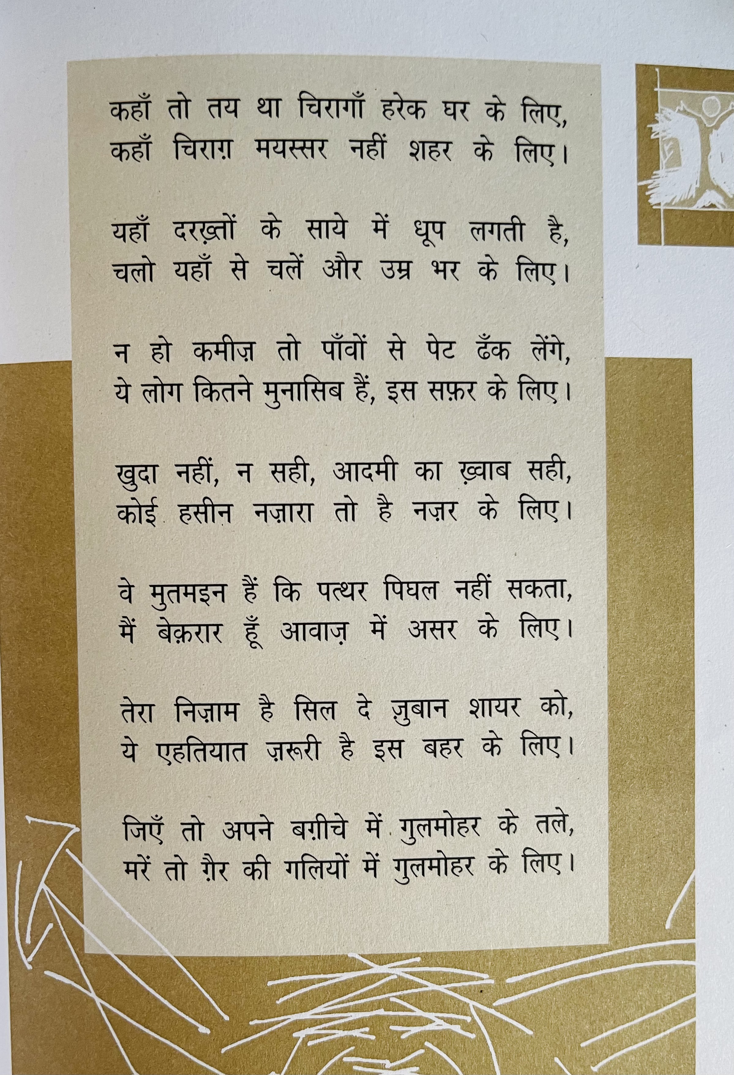 Saaye Mein Dhoop - image 3