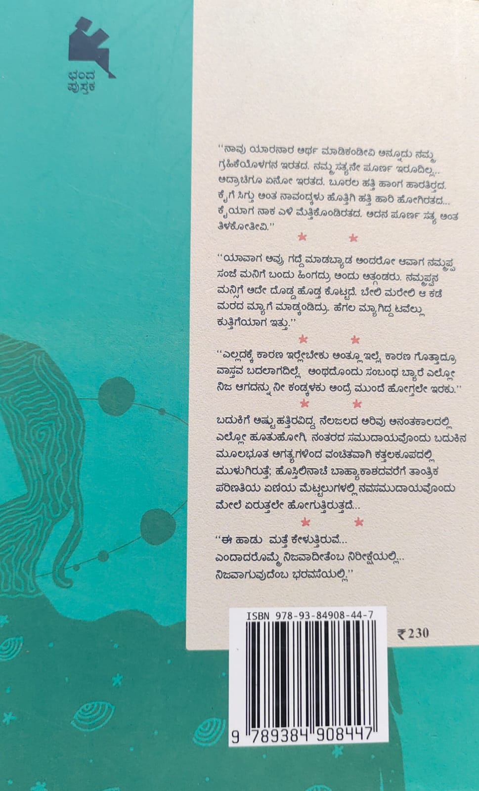 agedashtu nakshatra - image 2