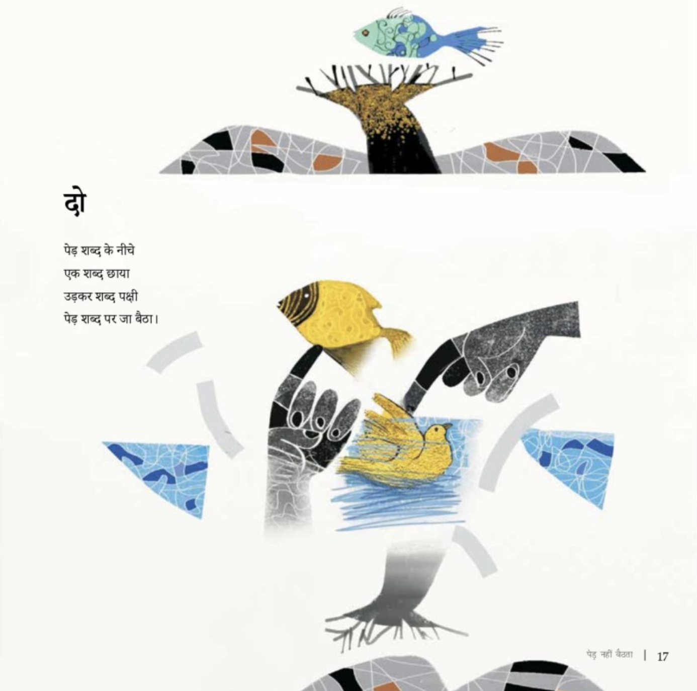 Ped Nahi Baithate  - image 3