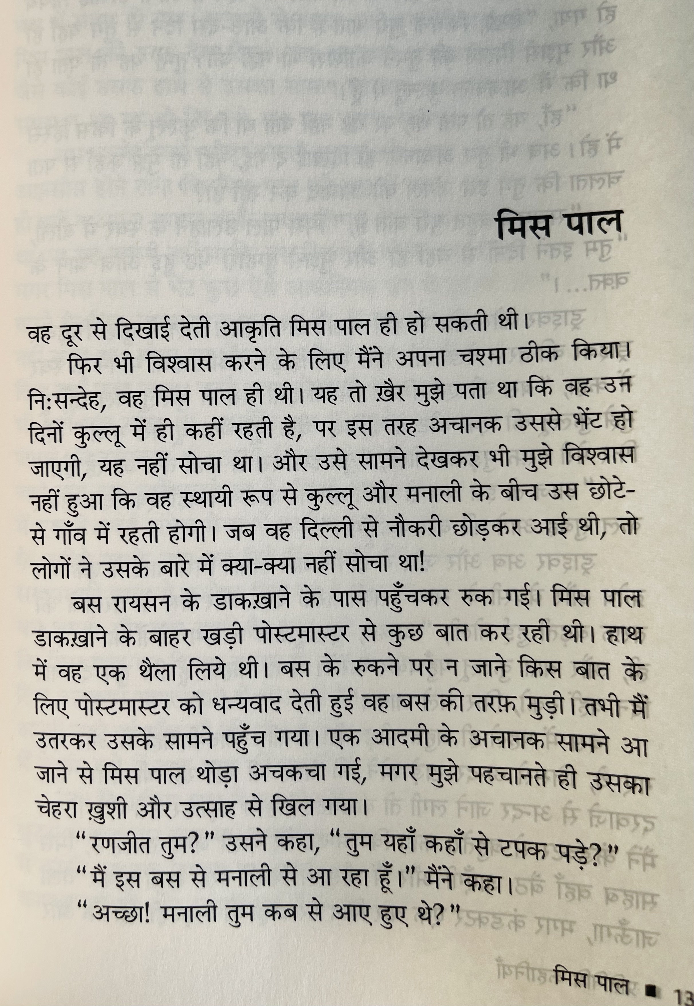 Pratinidhi Kahaniyan : Mohan Rakesh - image 3