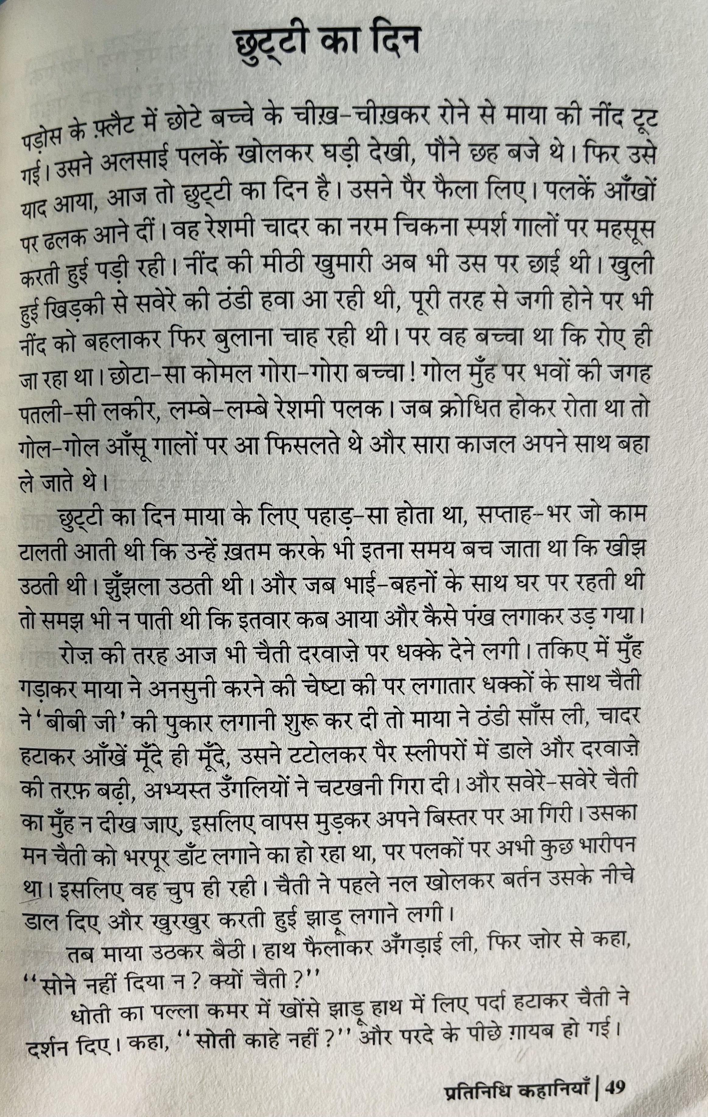 Pratinidhi Kahaniyan : Usha Priyamvada - image 4