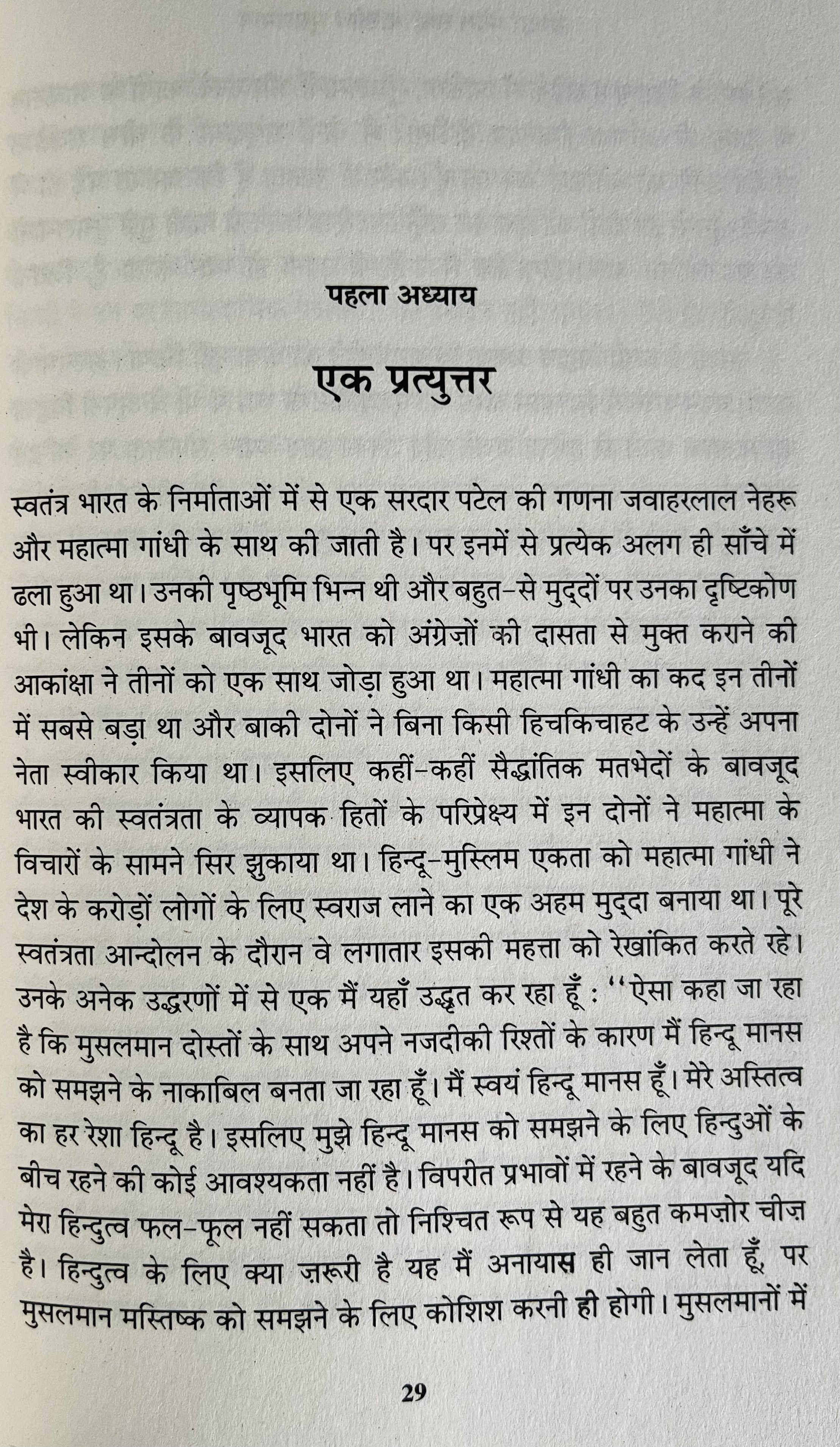 Sardar Patel Tatha Bhartiya Musalman - image 5