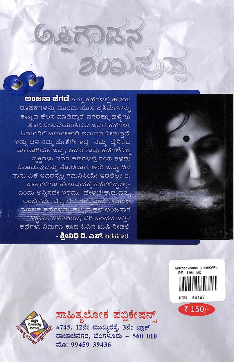 Appigowdana Shankapushpa - image 2
