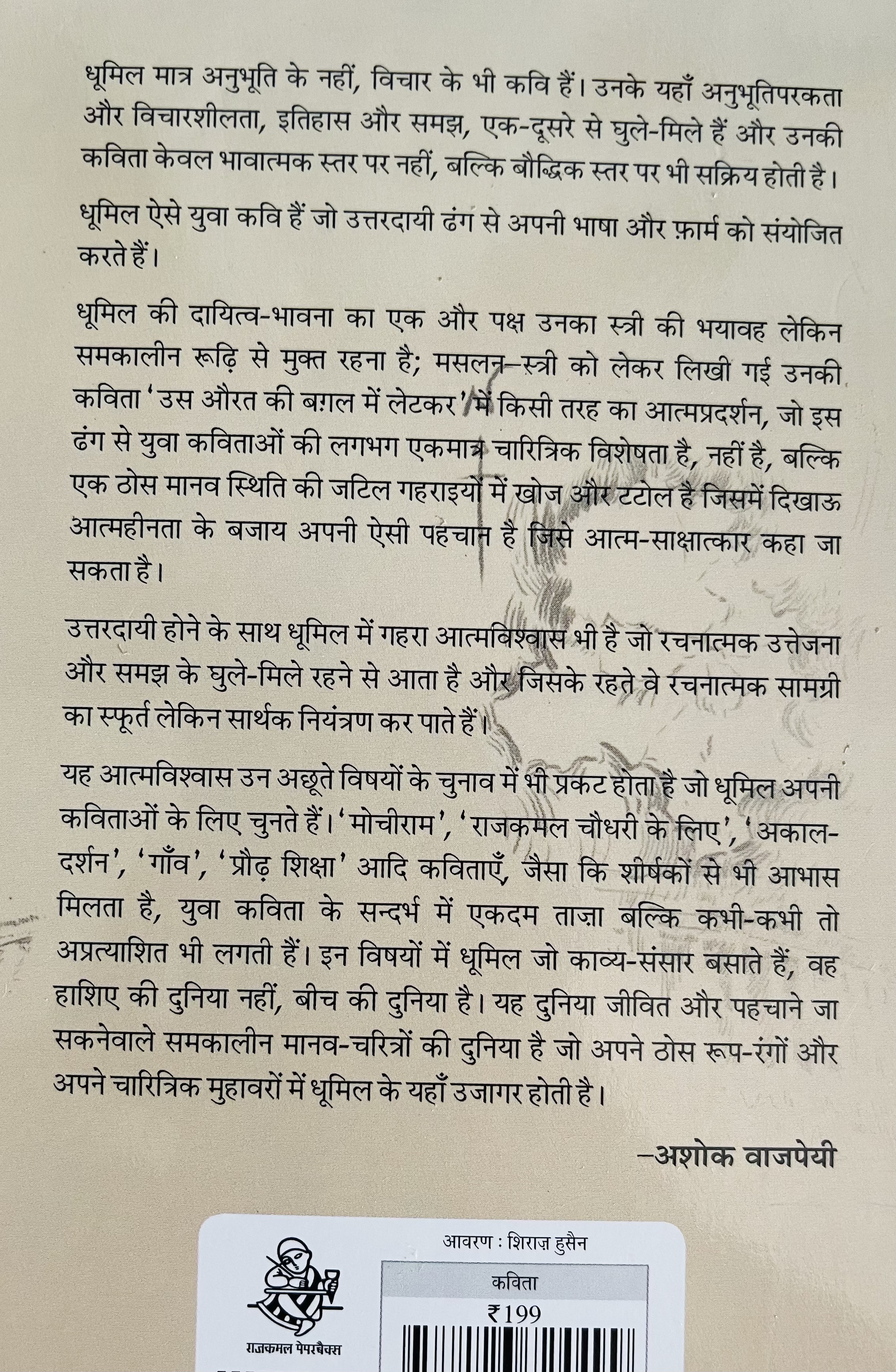 Sansad Se Sarak Tak - image 2