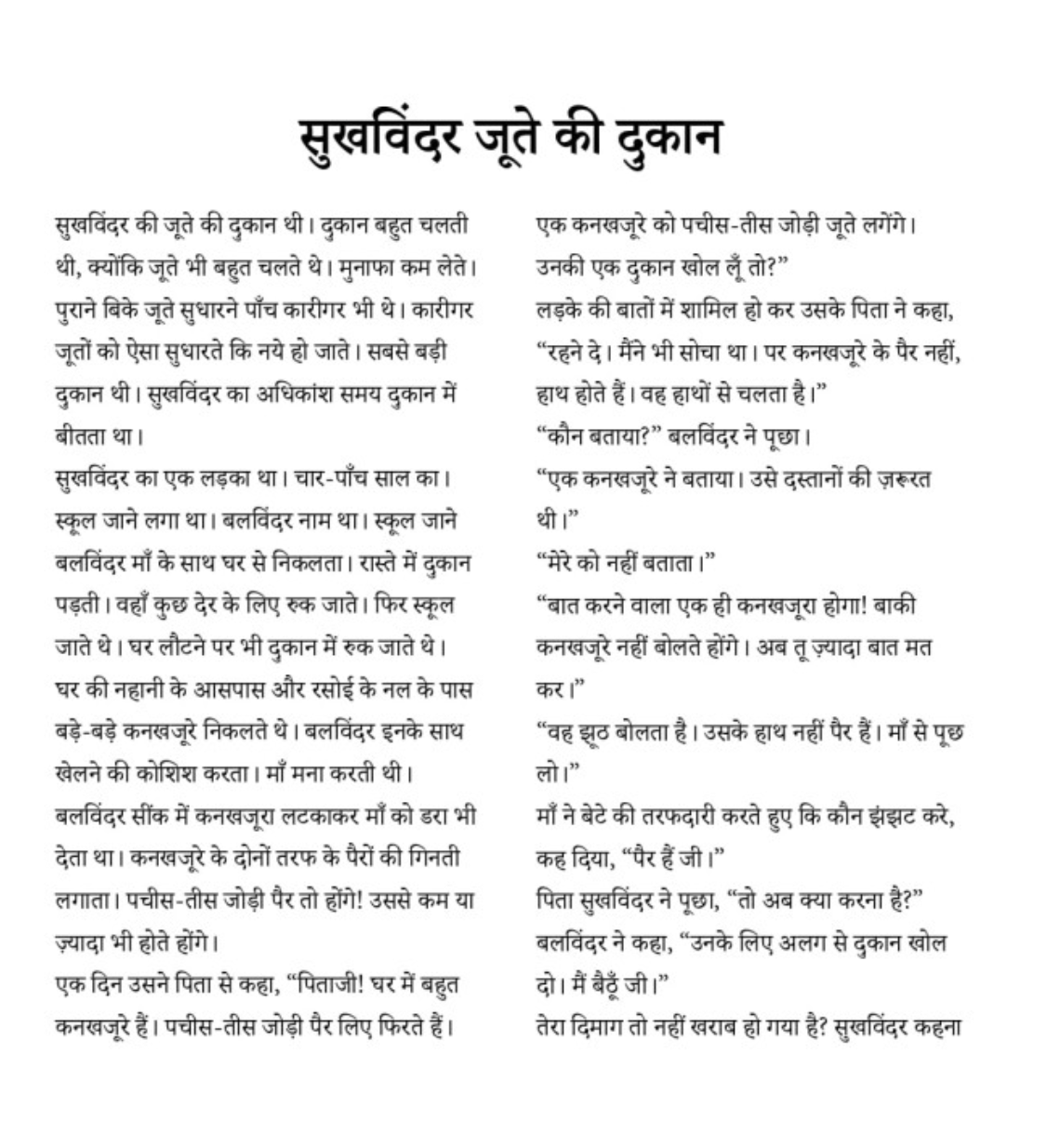 Ped Nahi Baithate  - image 4