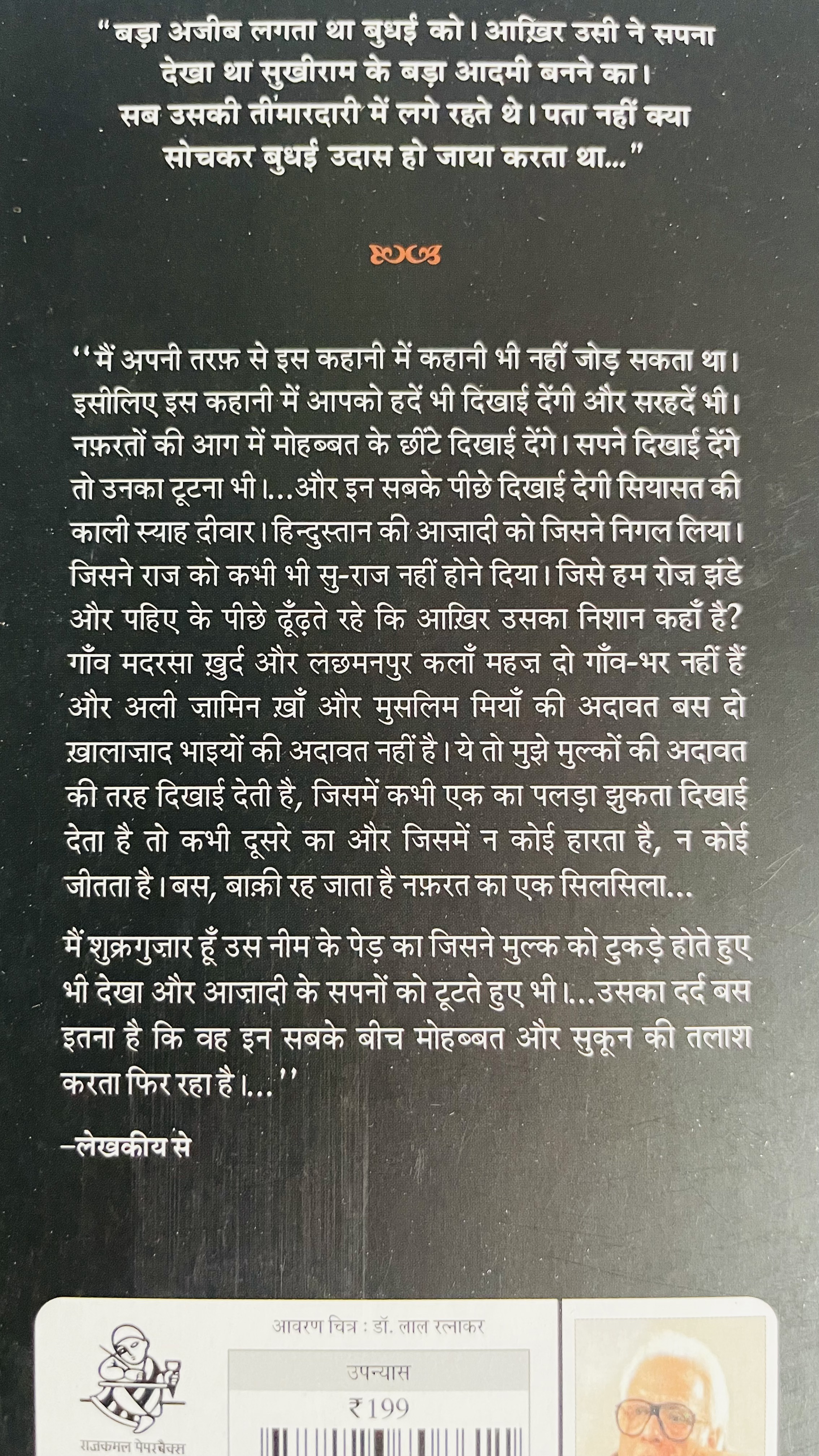 Neem Ka Ped - image 2