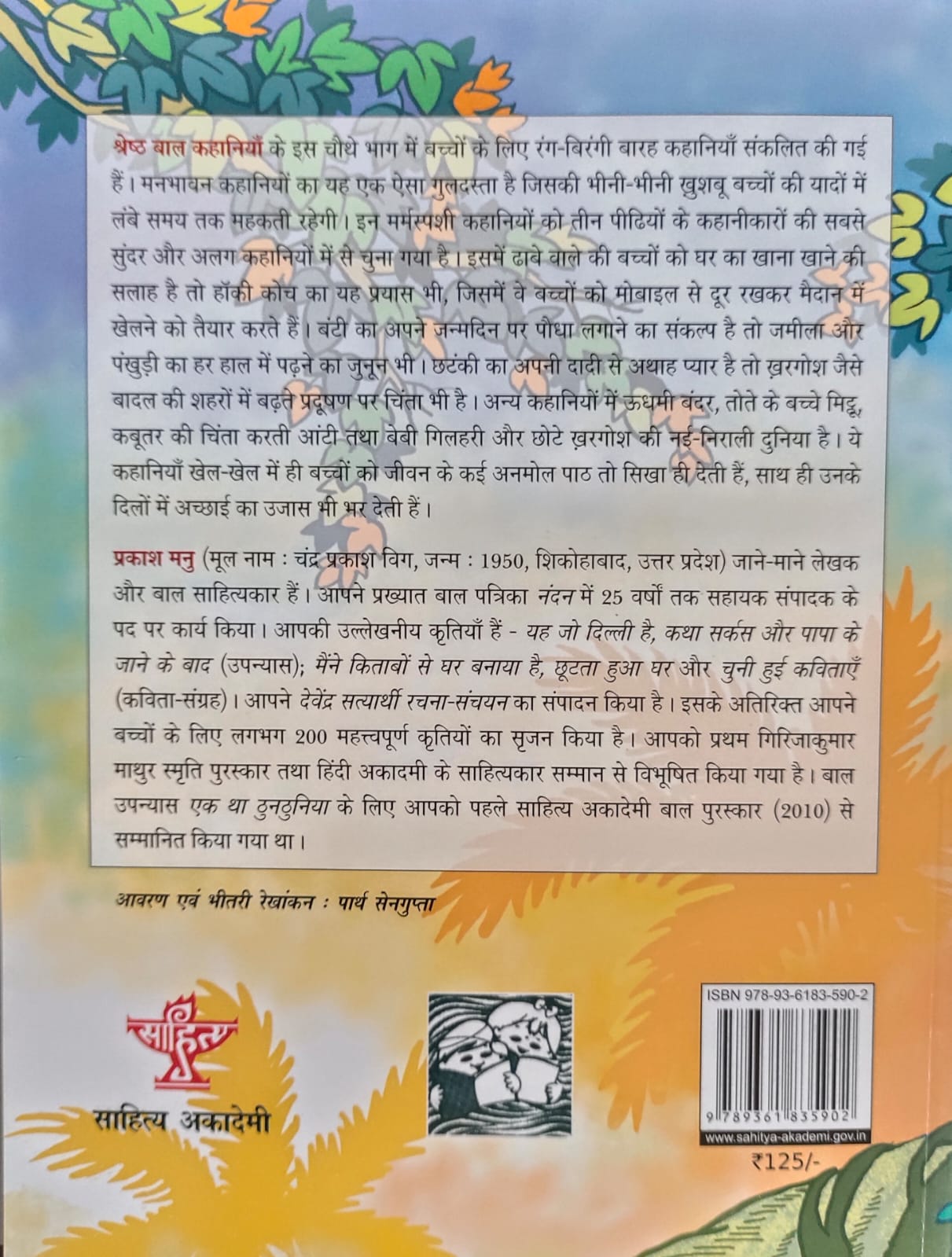 Shreshtha Bal Kahaniyan(part-4) - image 2