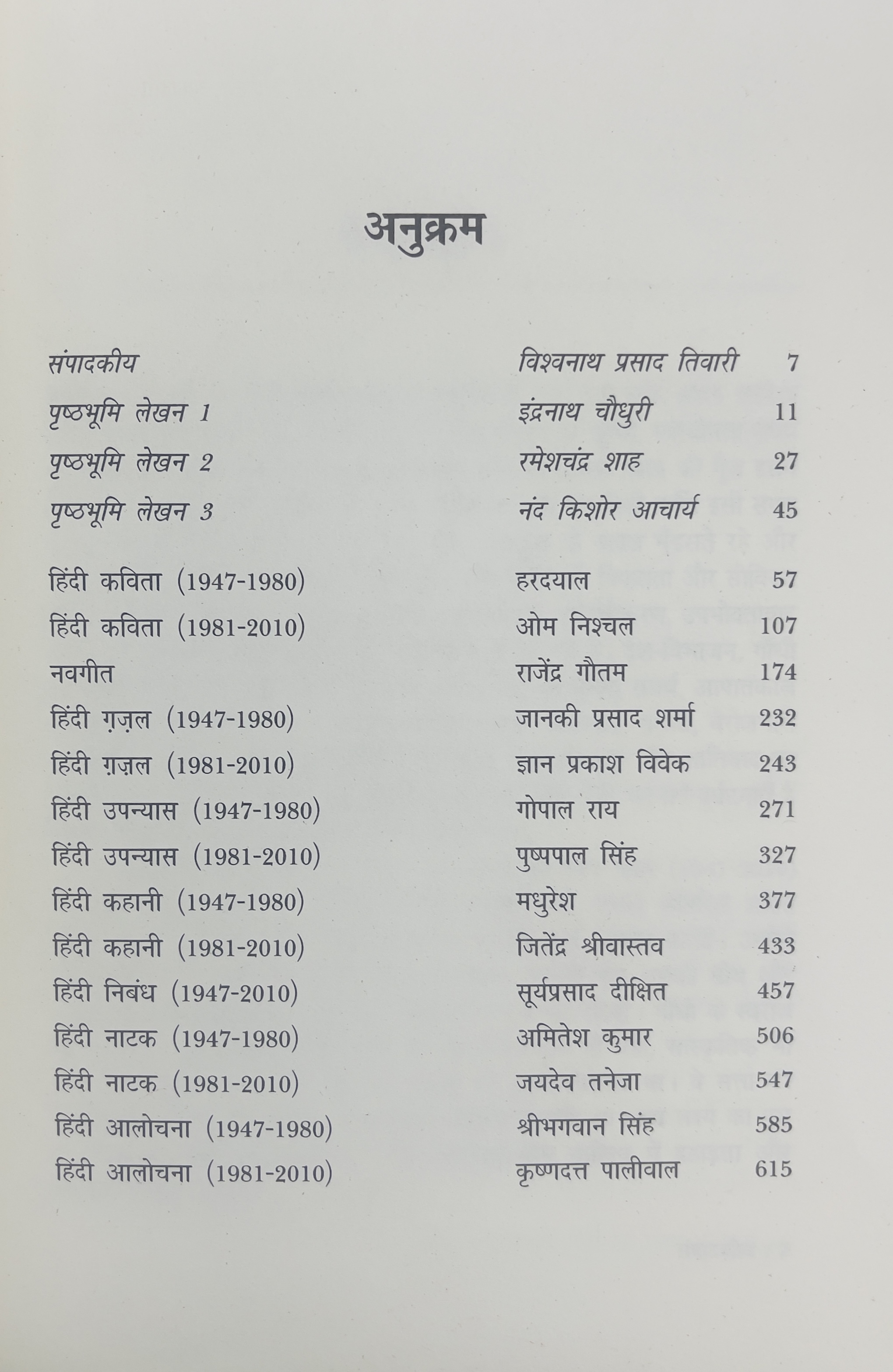 Swadheen Bharat Ka Hindi Sahitya Part 1 - image 3