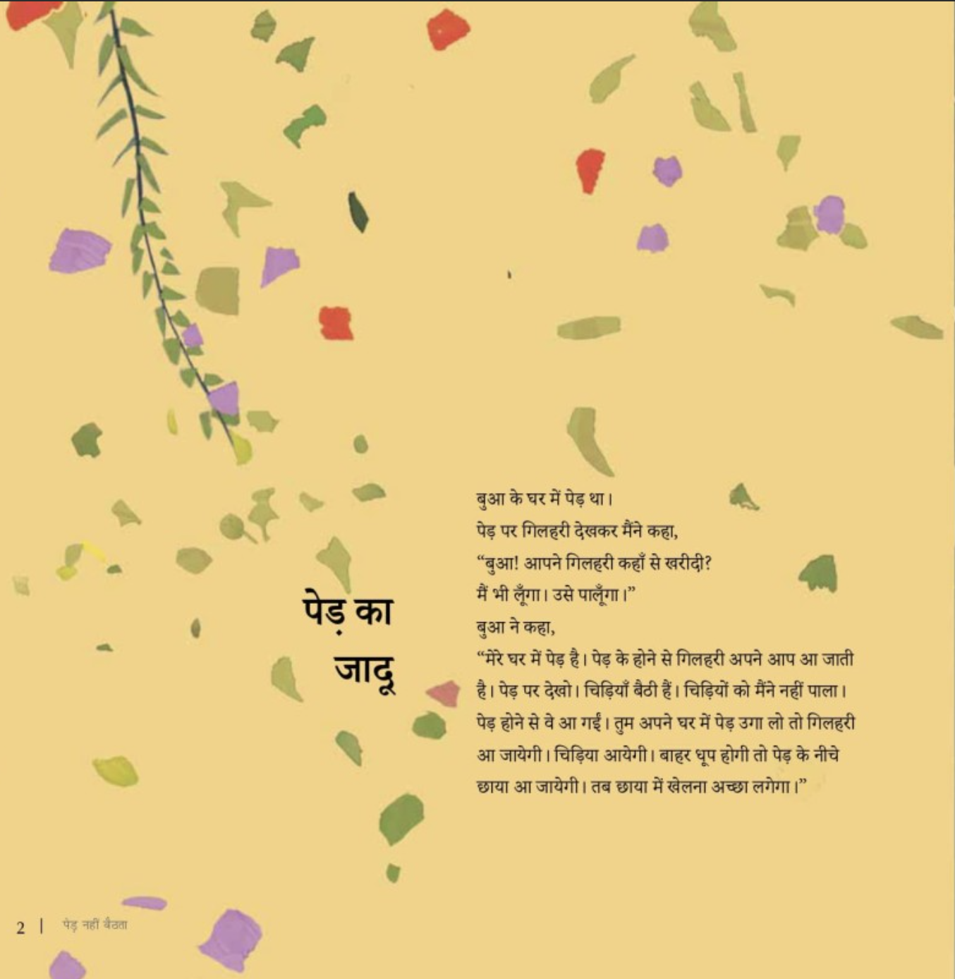 Ped Nahi Baithate  - image 2