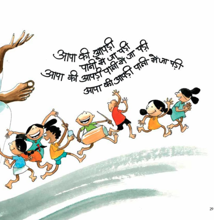 Aapa Ki Aapdi - image 5