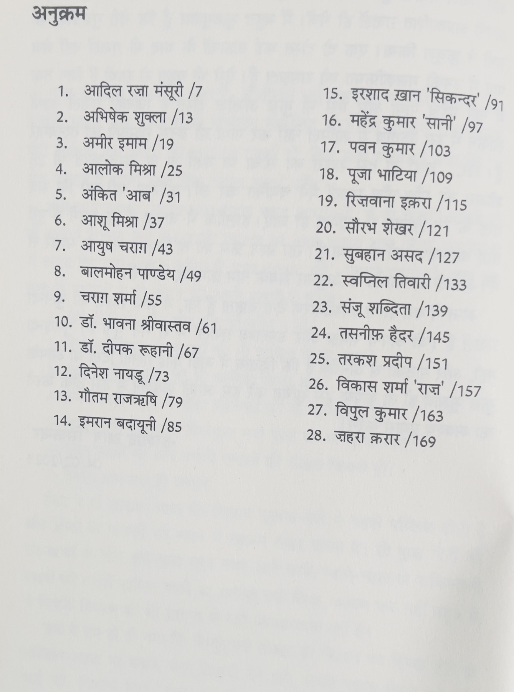 Mukarrar Irshad - image 3