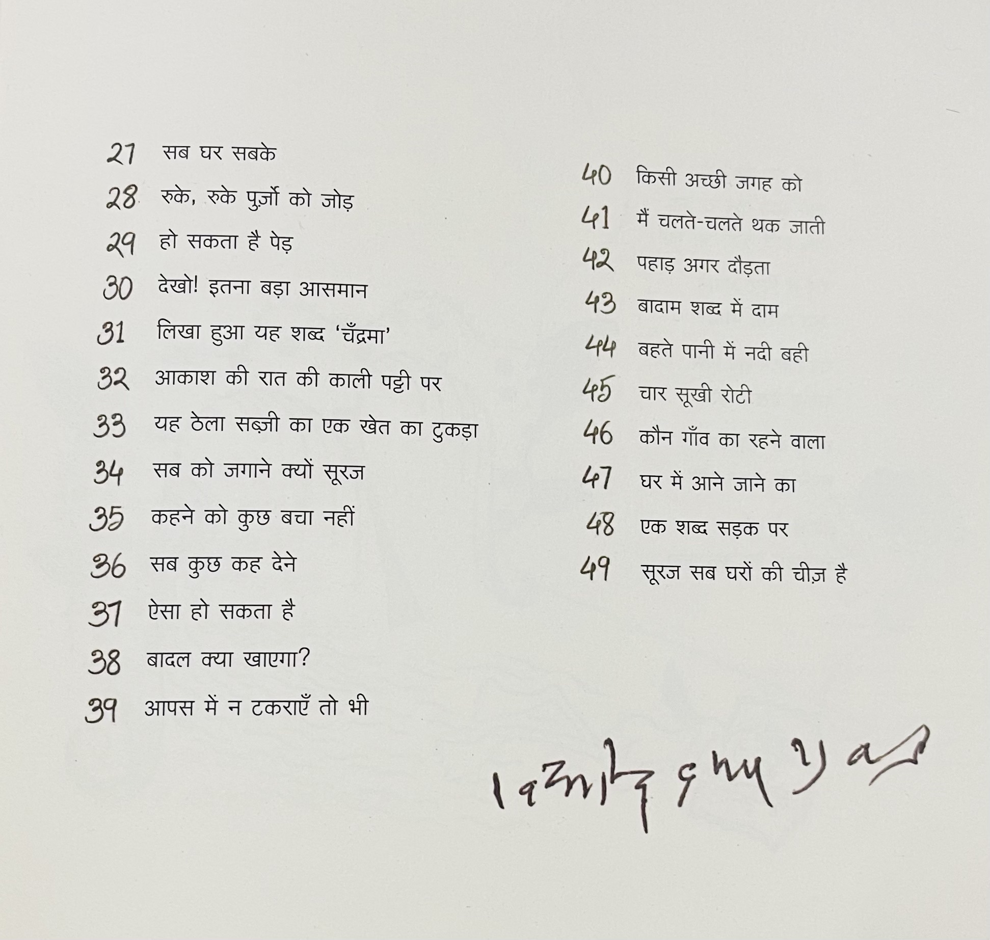 Bana Banaya Dekha Aakash - image 5