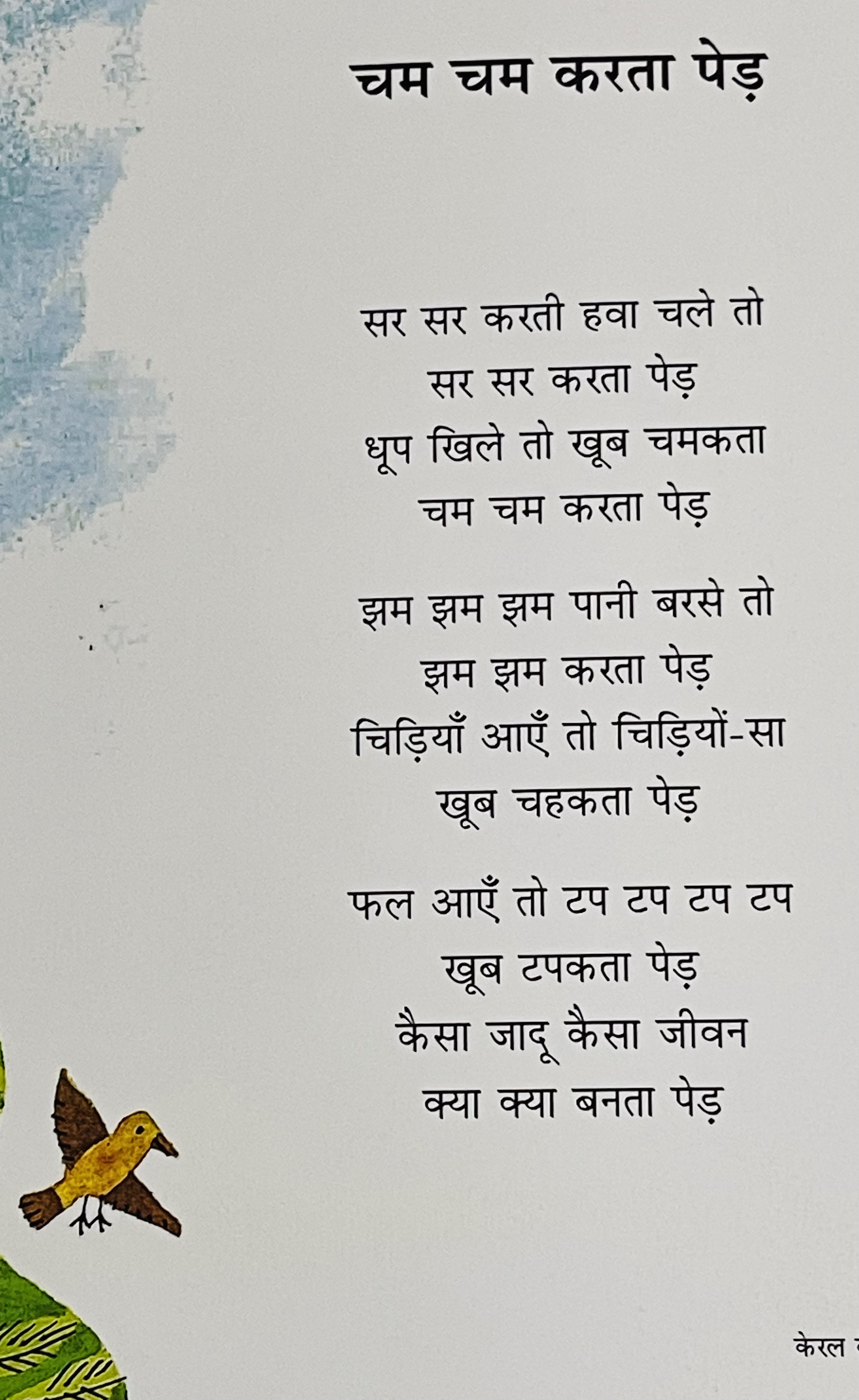 Keral Ke Kele - image 3