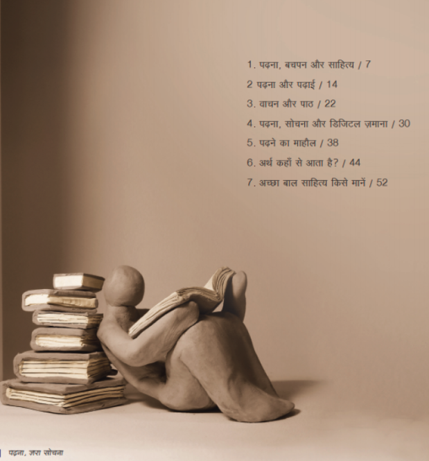 Padhna, Zara Sochna - image 5