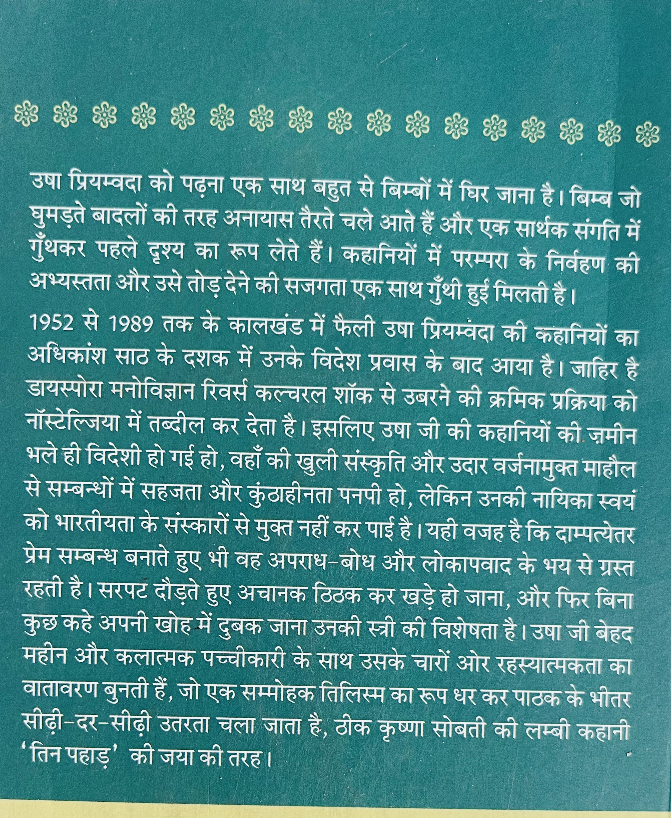 Pratinidhi Kahaniyan : Usha Priyamvada - image 2