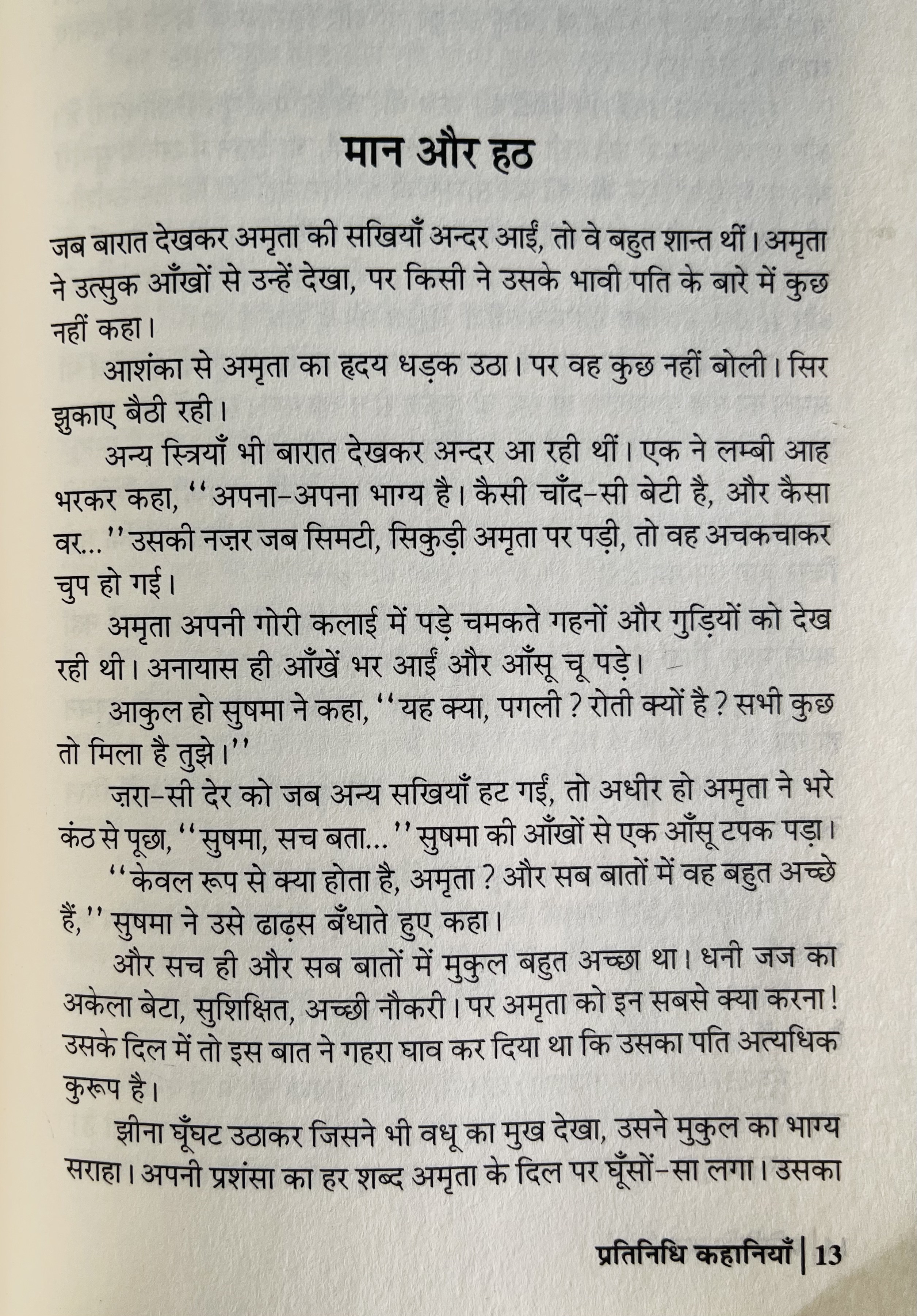 Pratinidhi Kahaniyan : Usha Priyamvada - image 3